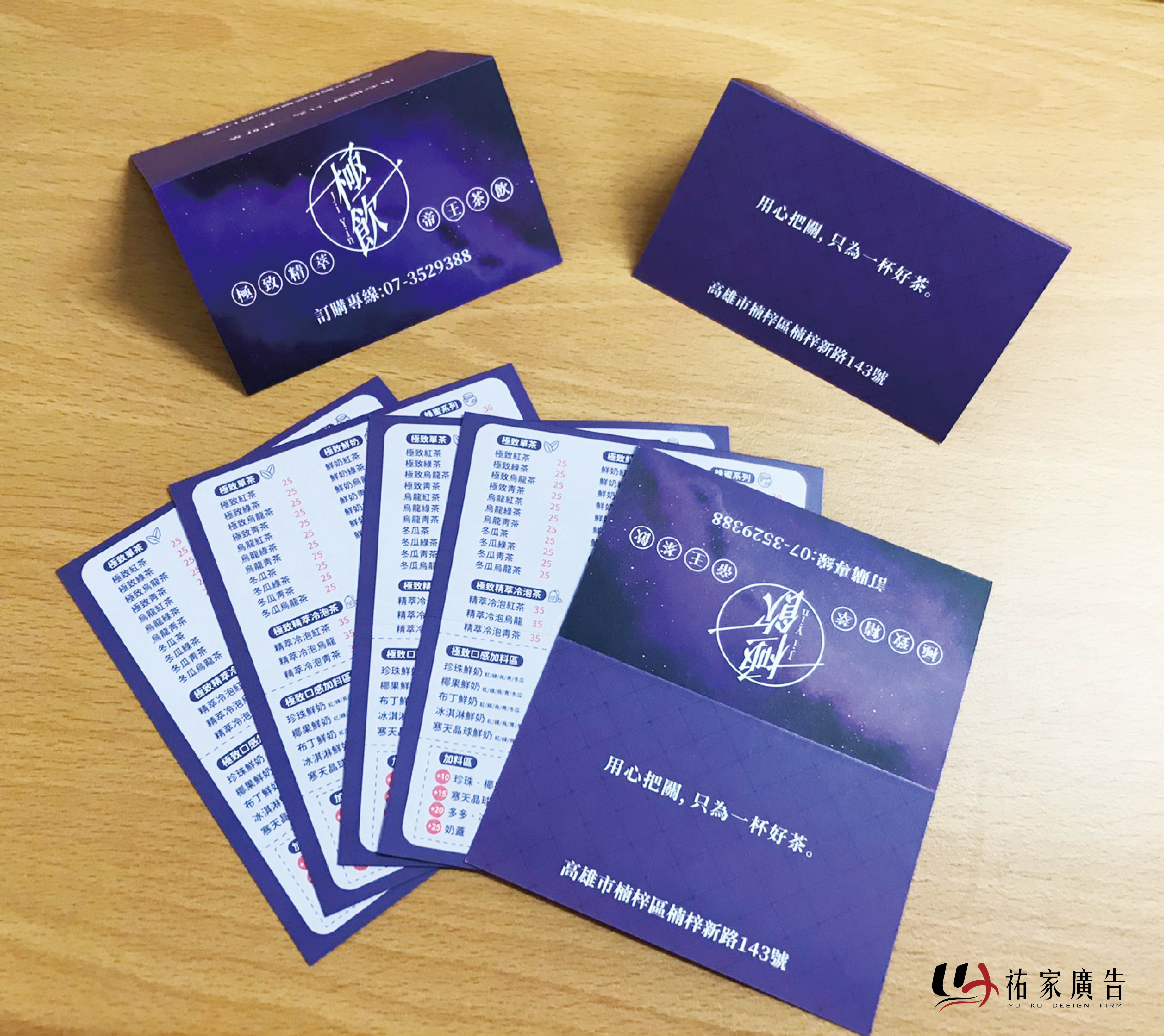 極飲茶飲名片設計