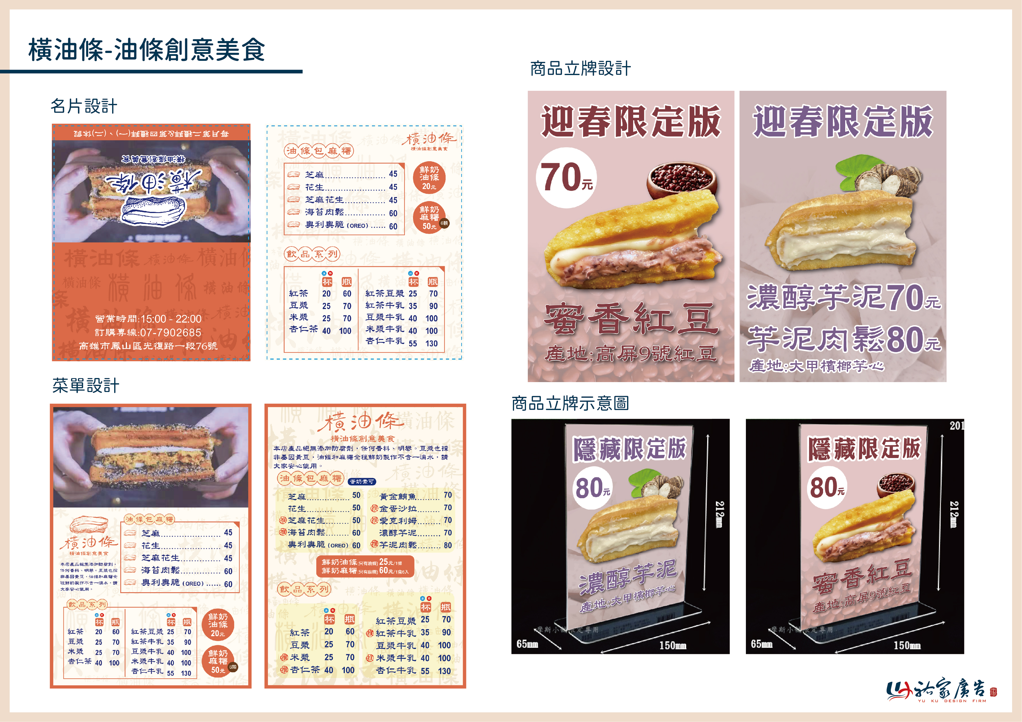 橫油條廣告招牌設計實際案例