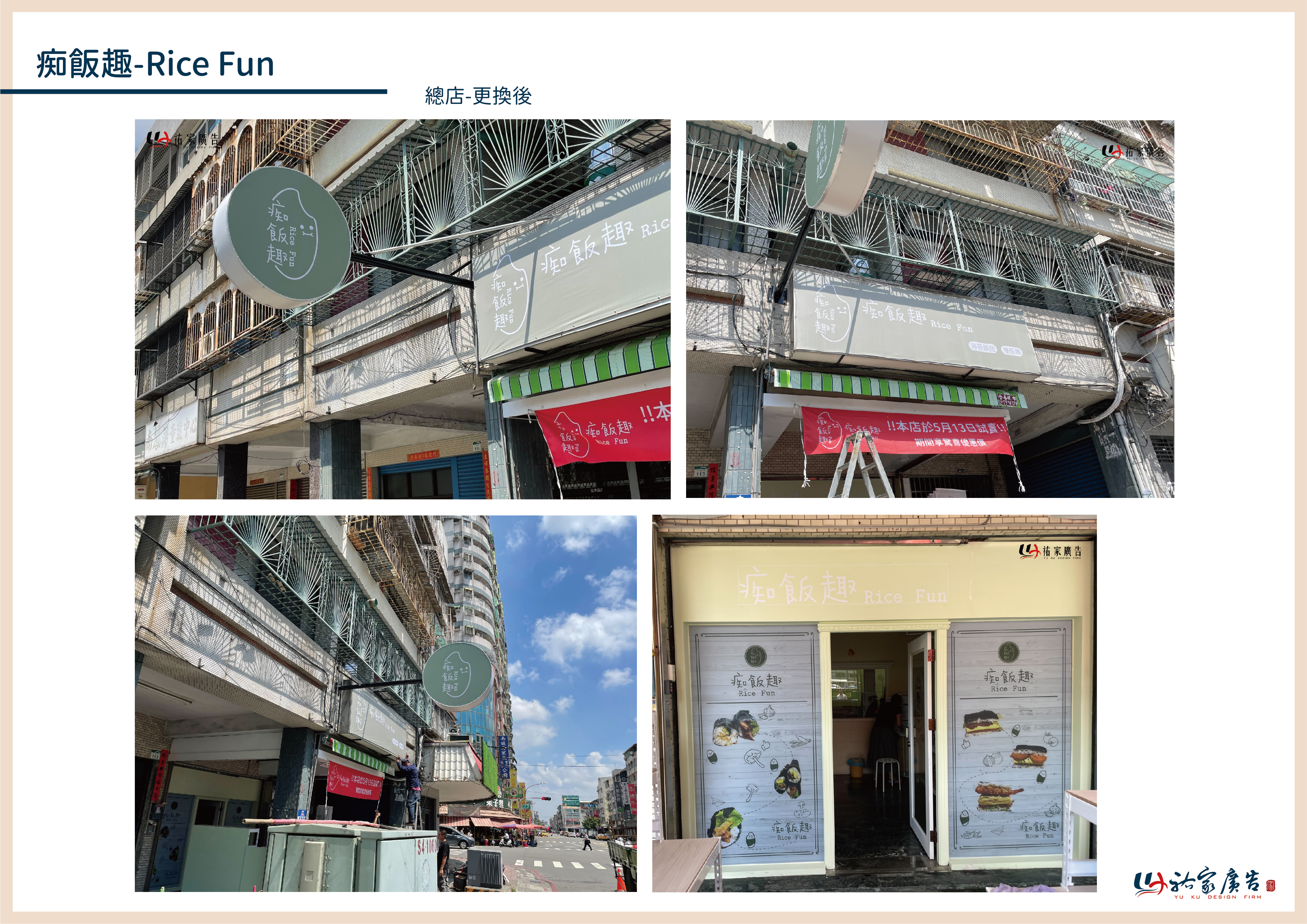 痴飯趣廣告招牌設計實際案例