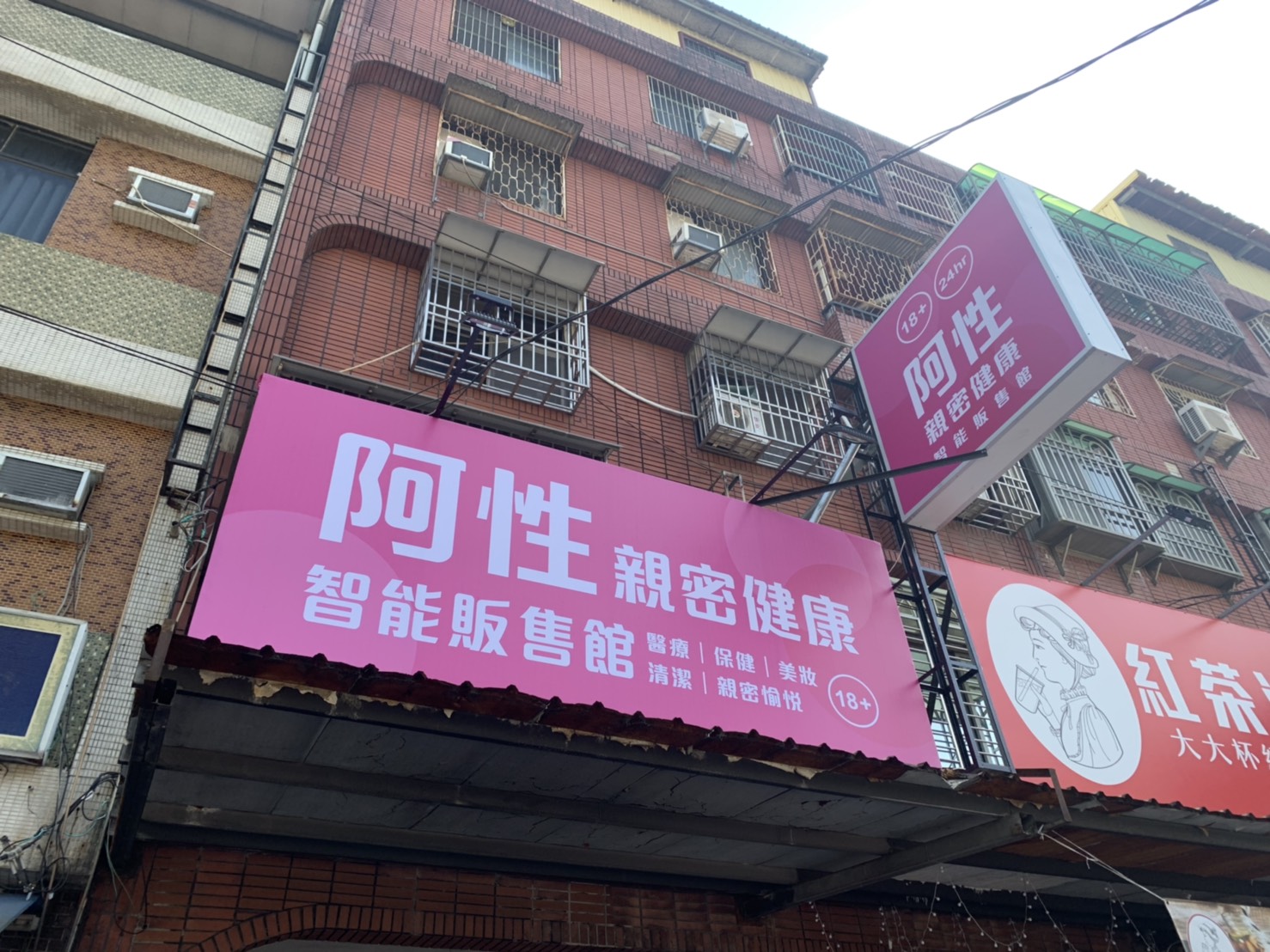 阿性親密健康中空板燈箱