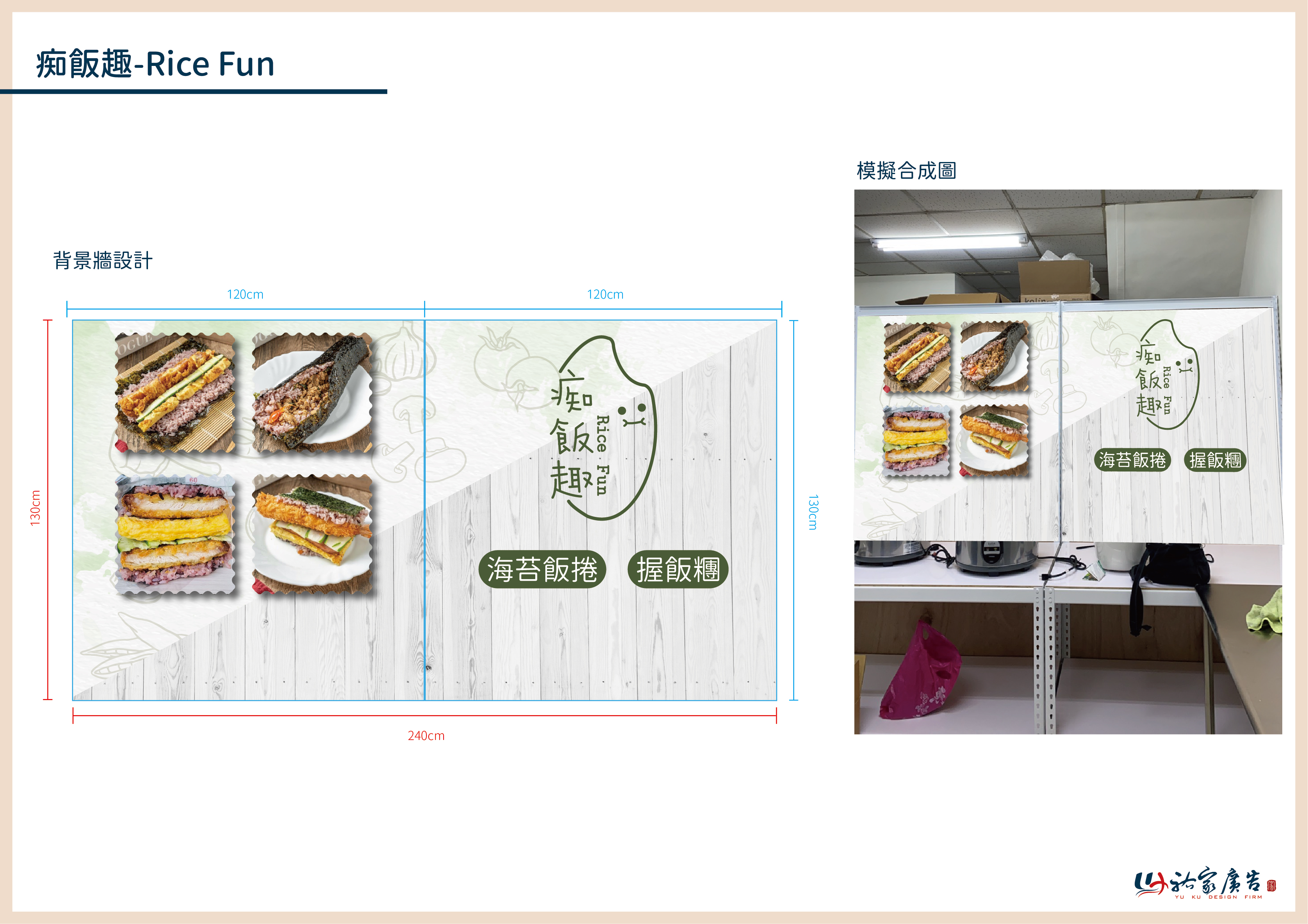 痴飯趣廣告招牌設計實際案例