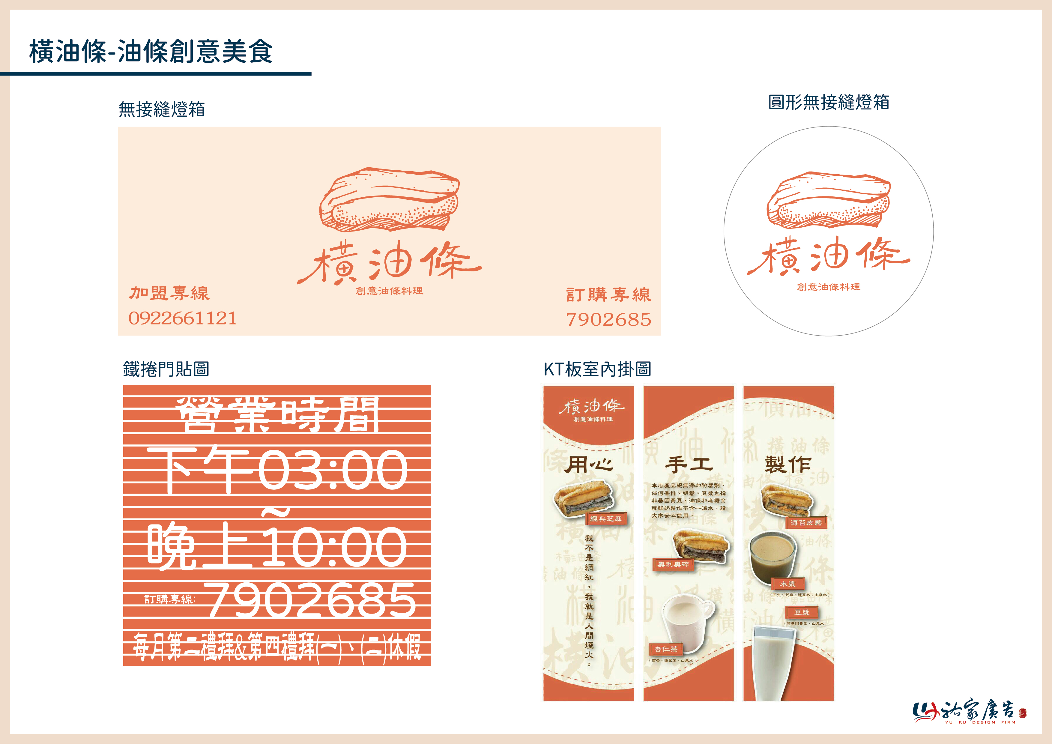 橫油條廣告招牌設計實際案例