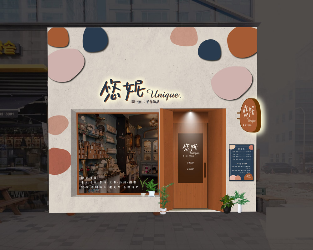 悠妮店面招牌視覺整體規劃設計