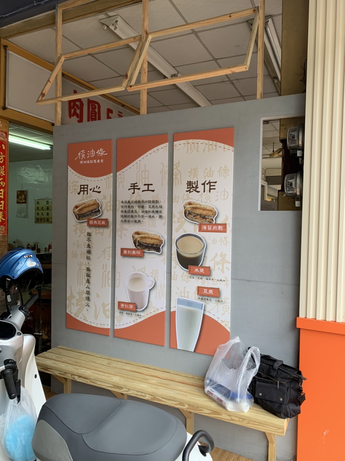 橫油條室內掛圖