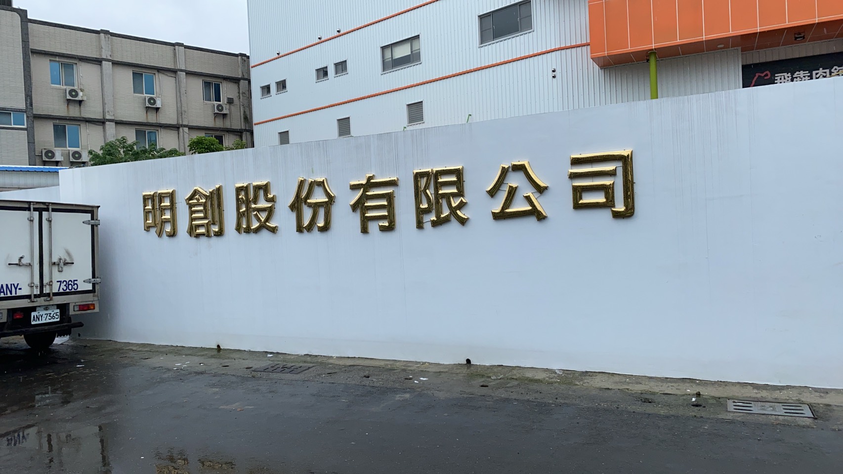 明創公司球面鈦金字