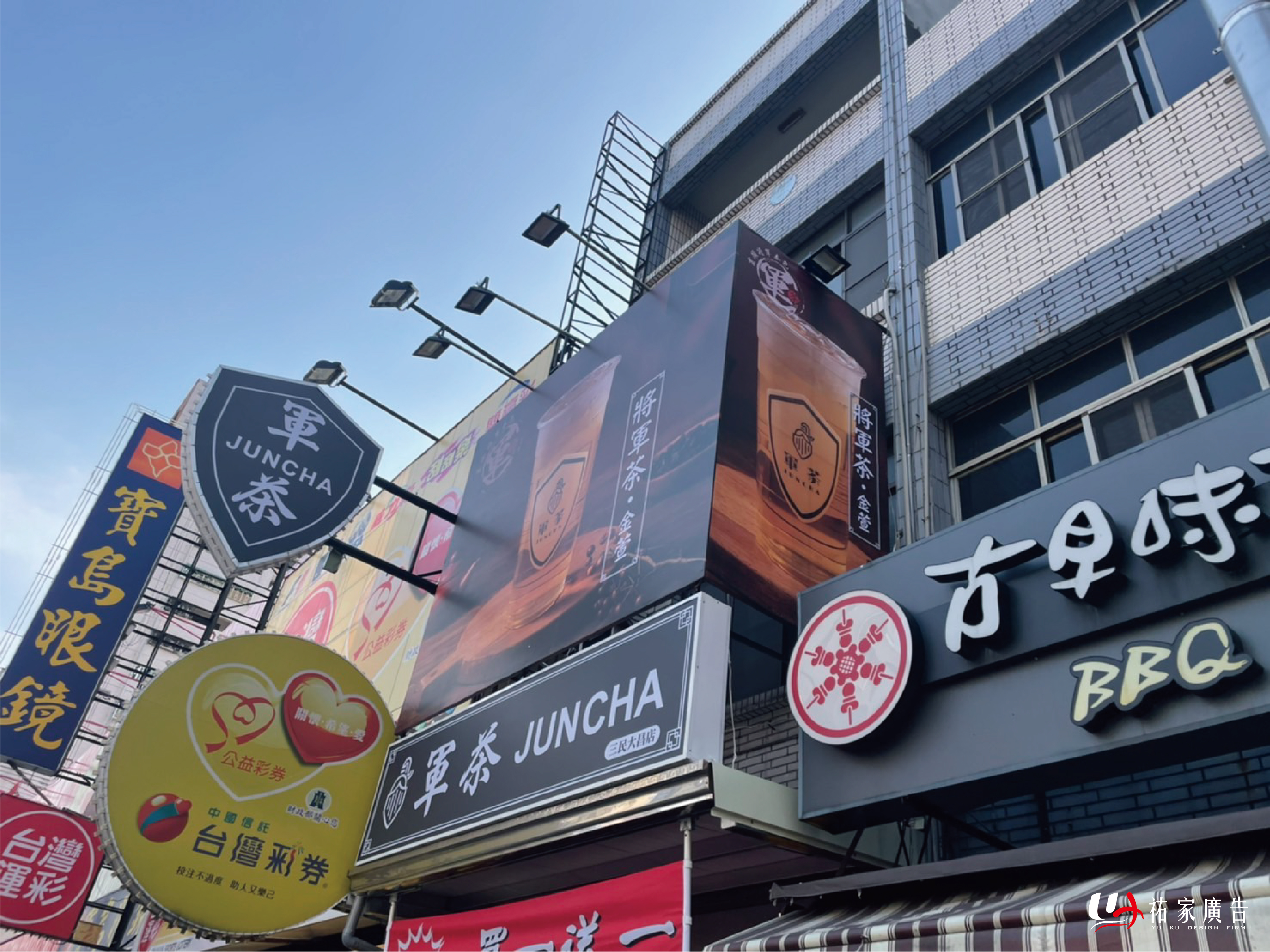 軍茶茶飲帆布招牌