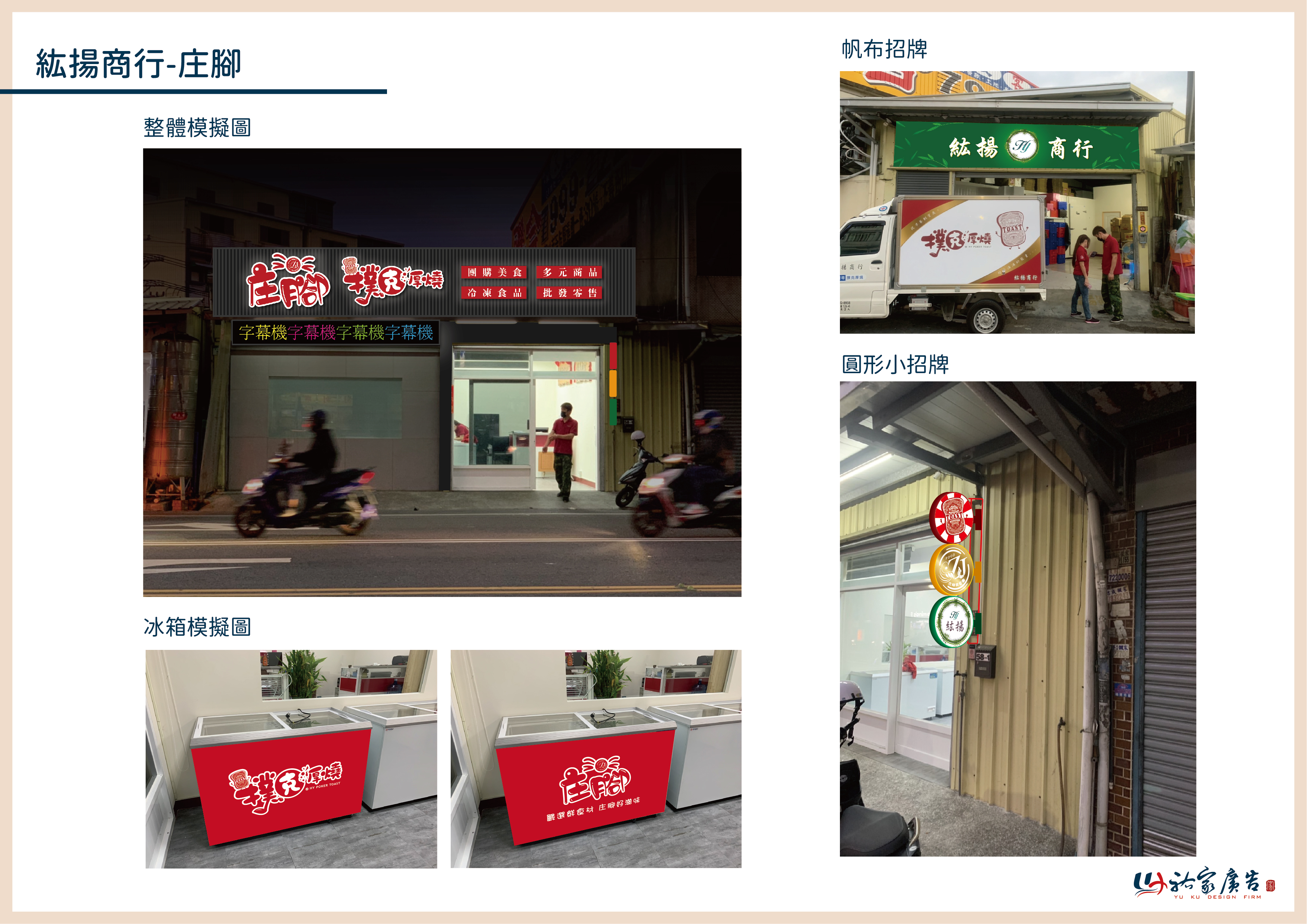 庄腳美食團廣告招牌設計實際案例