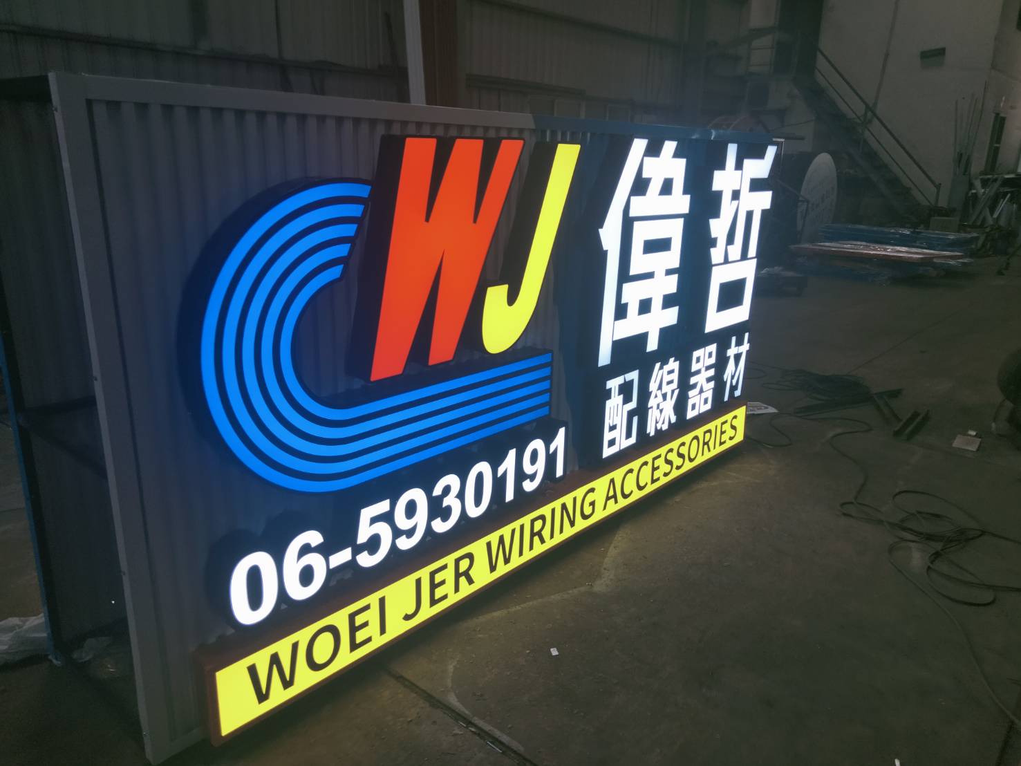 偉哲配線器材LED燈箱字