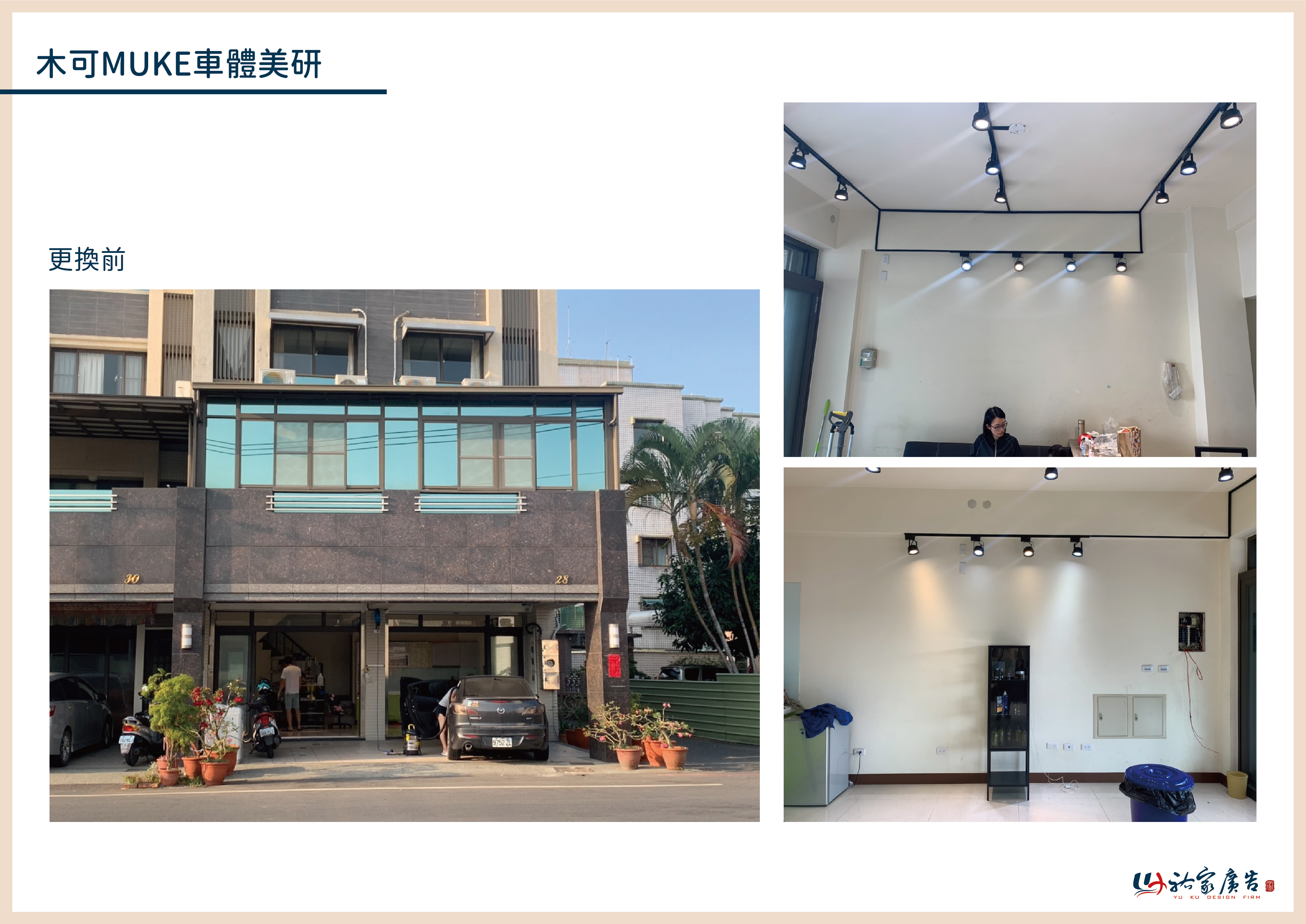 木可車體美研廣告招牌設計實際案例