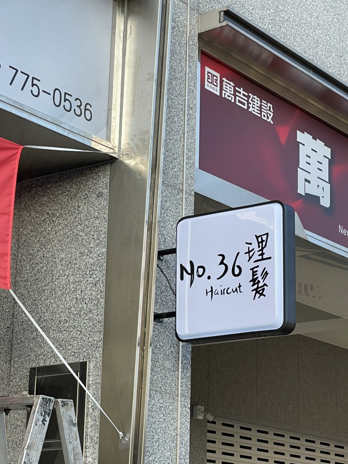 NO.36理髮方型小型招牌