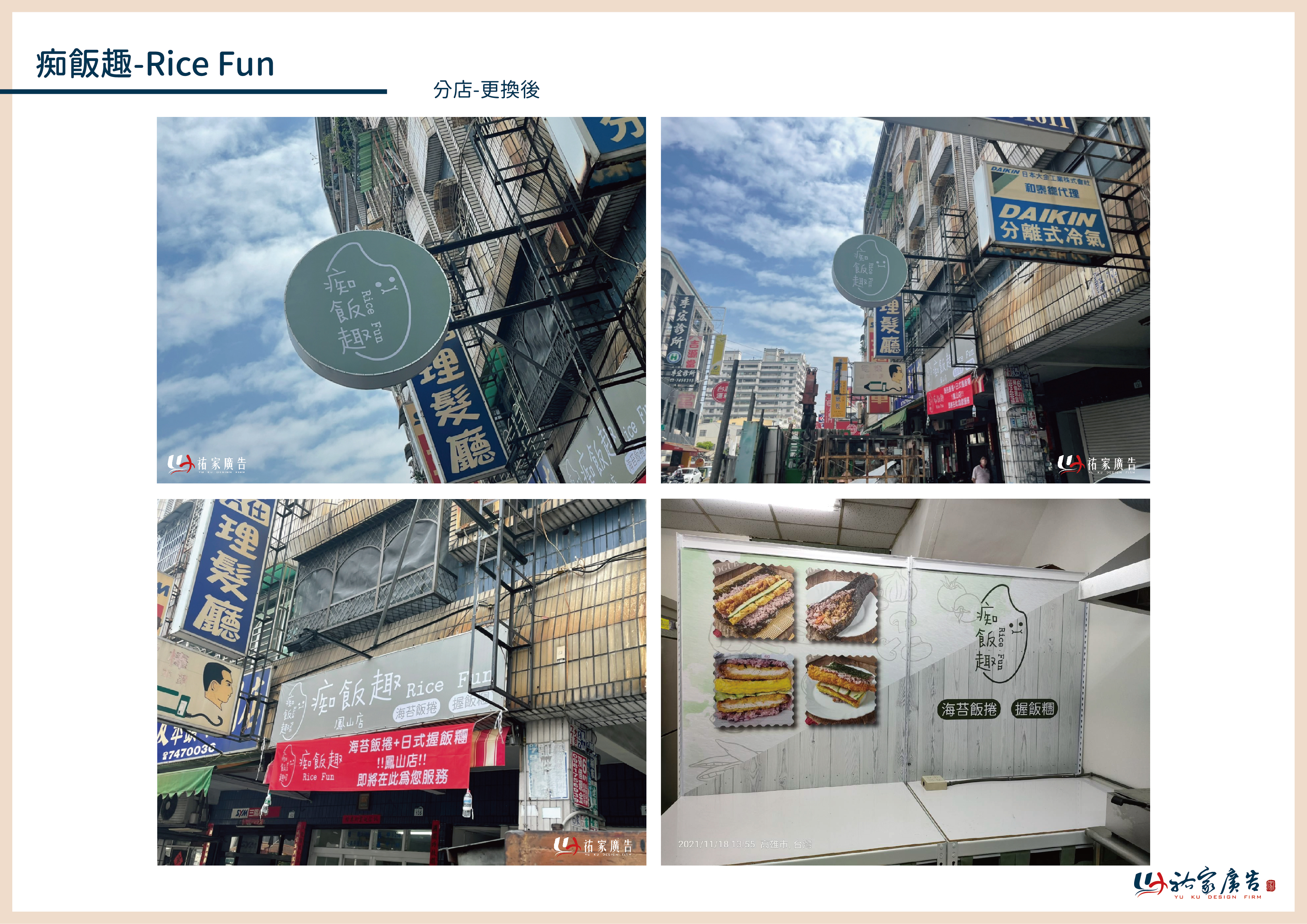 痴飯趣廣告招牌設計實際案例