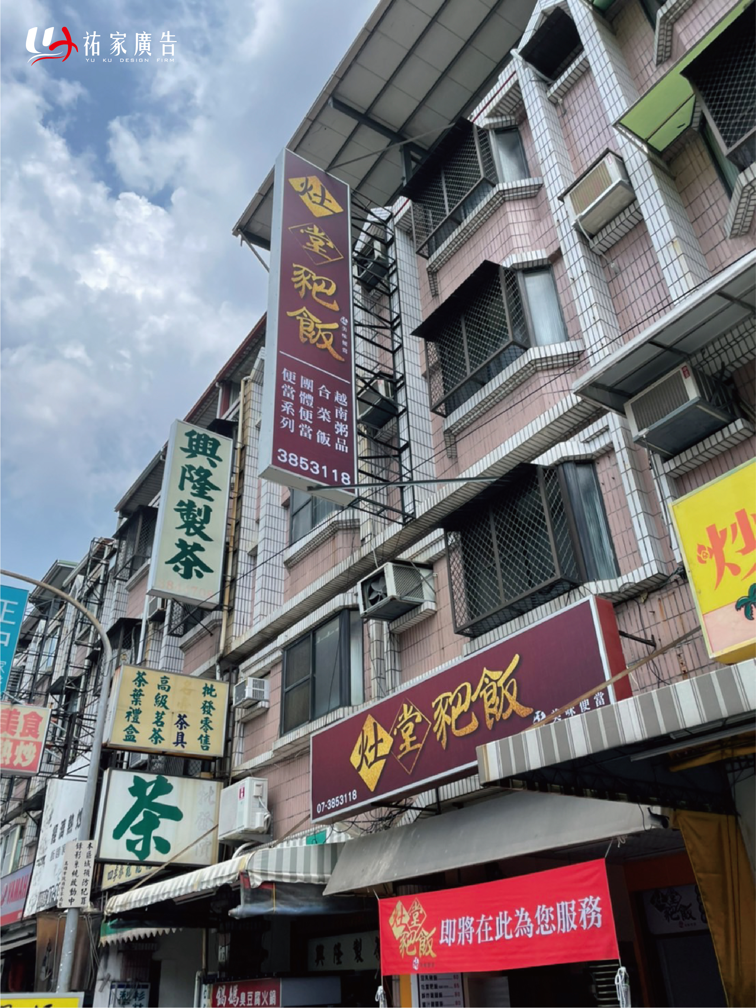 灶堂豝飯廣告招牌設計實際案例