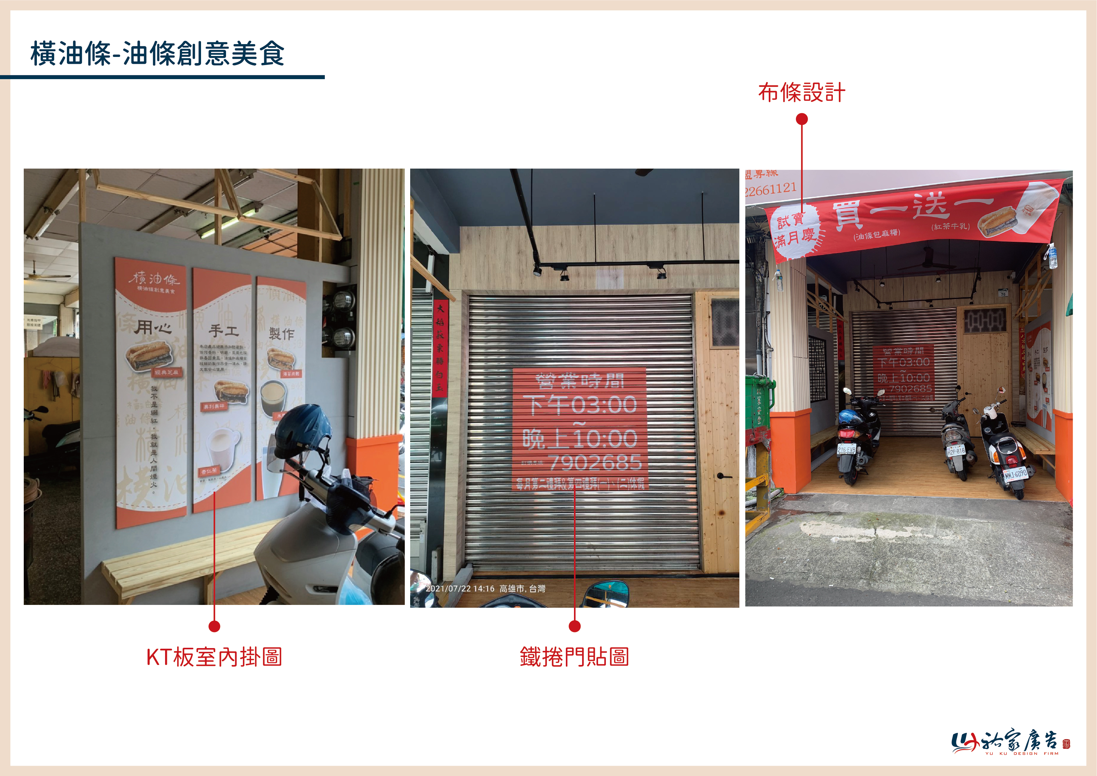 橫油條廣告招牌設計實際案例