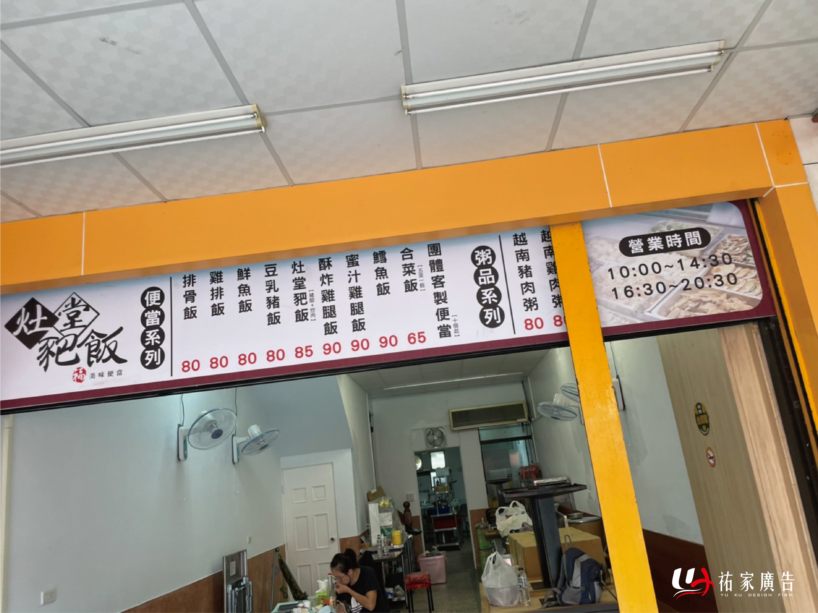 灶堂豝飯室內掛圖