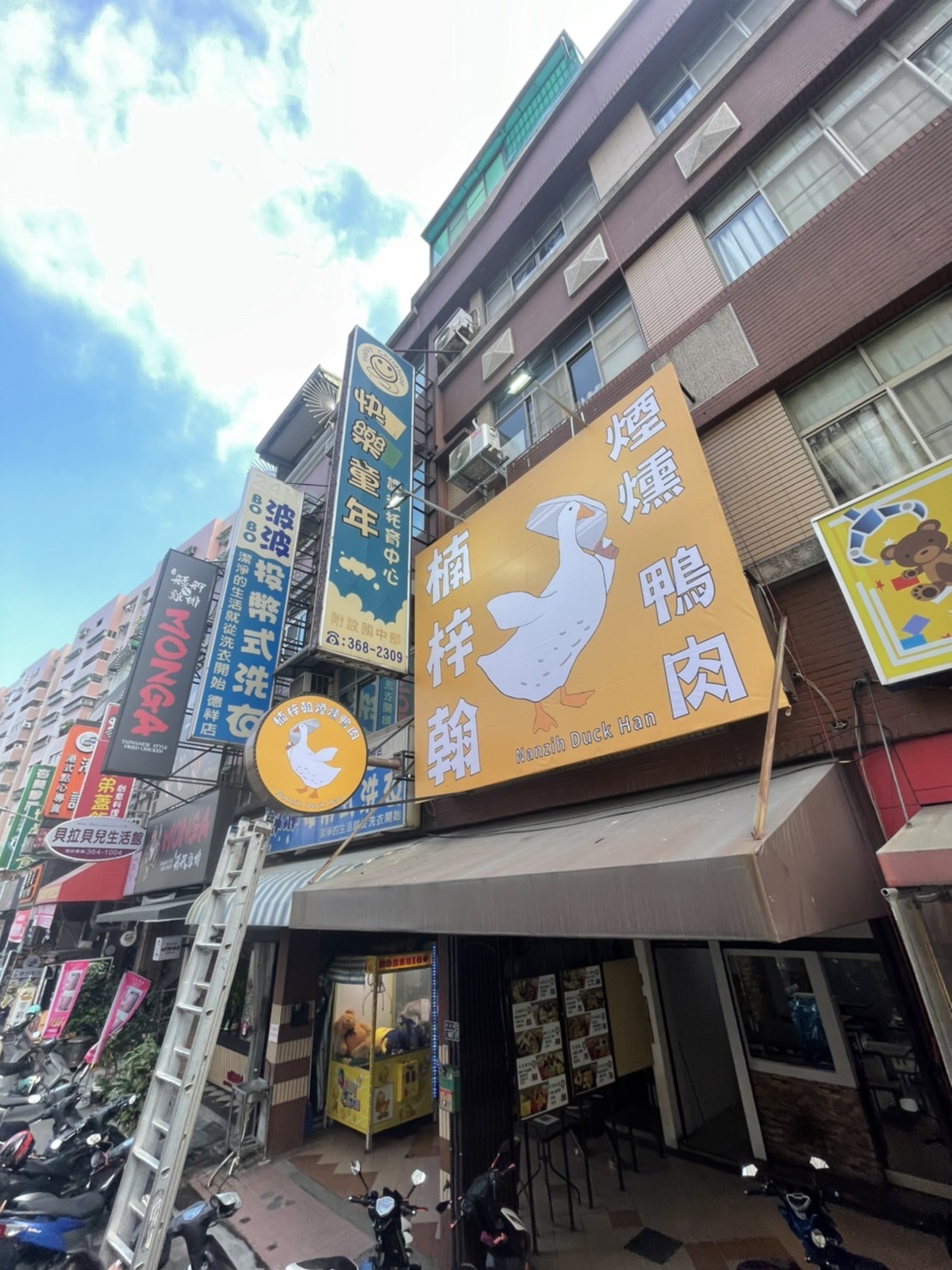 楠梓翰煙燻鴨肉帆布招牌