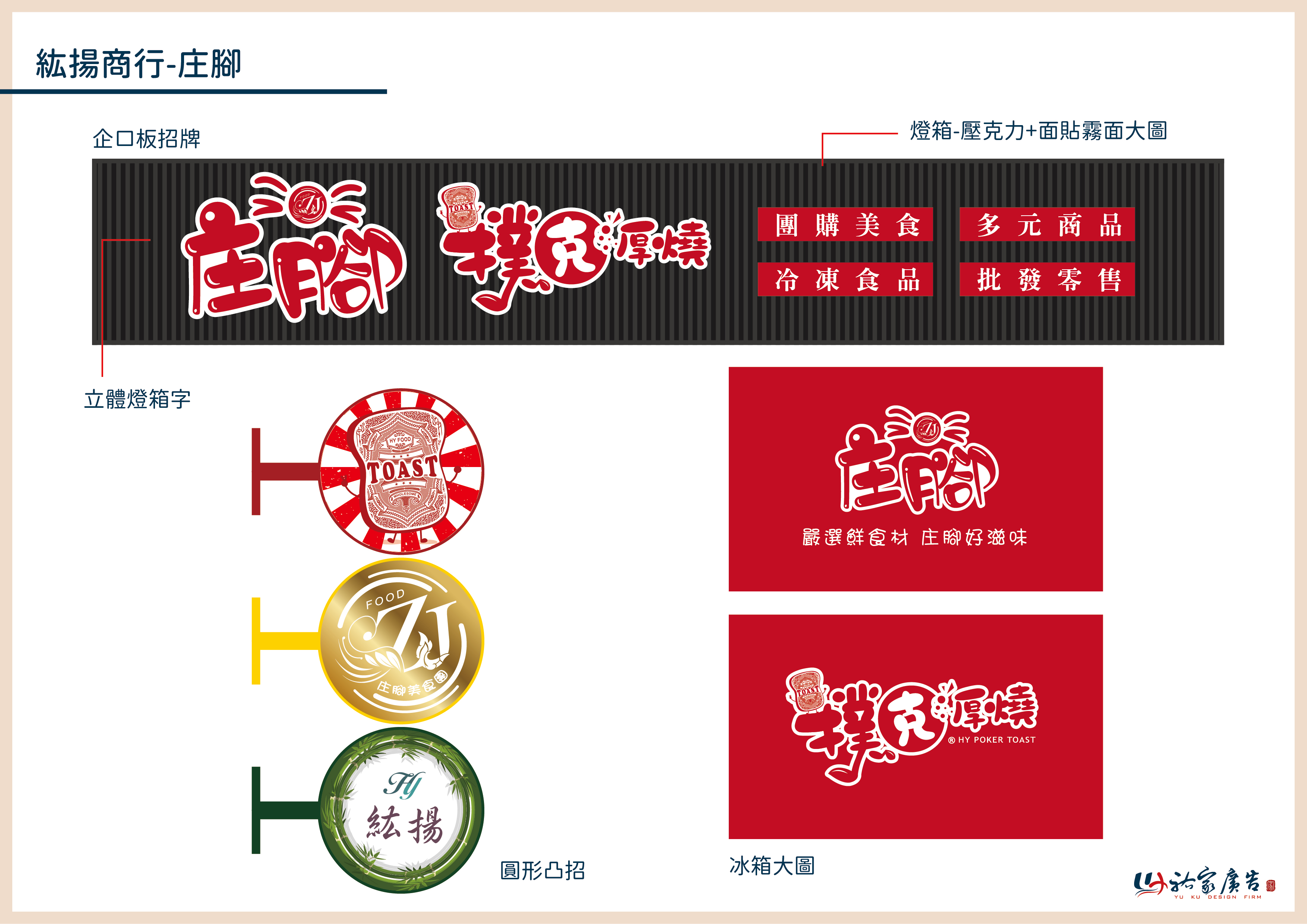庄腳美食團廣告招牌設計實際案例