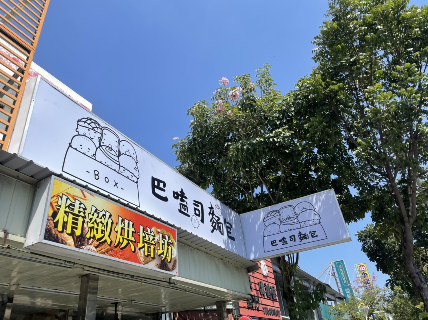 巴嗑司麵包中空板燈箱