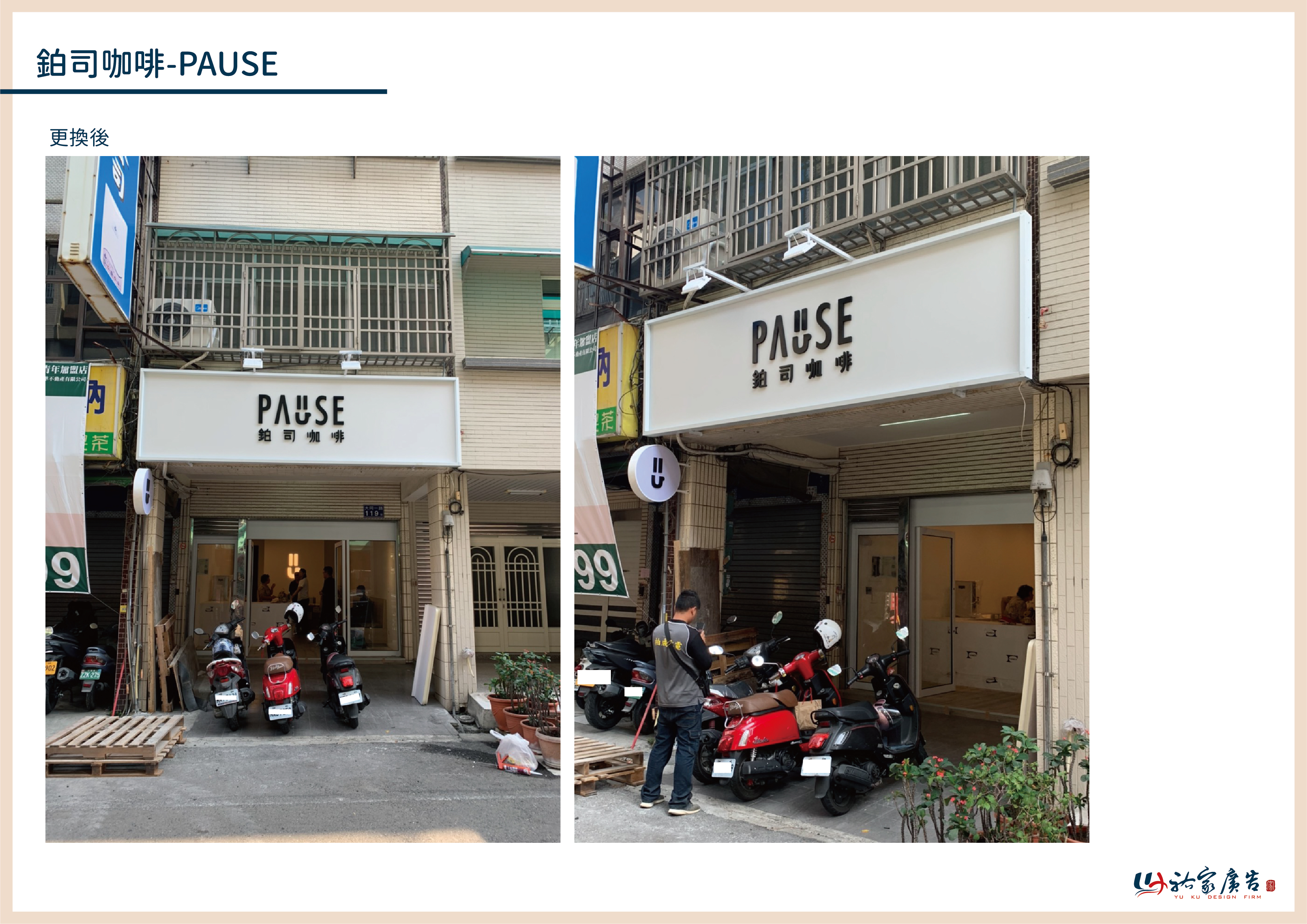 鉑司咖啡廣告招牌設計實際案例