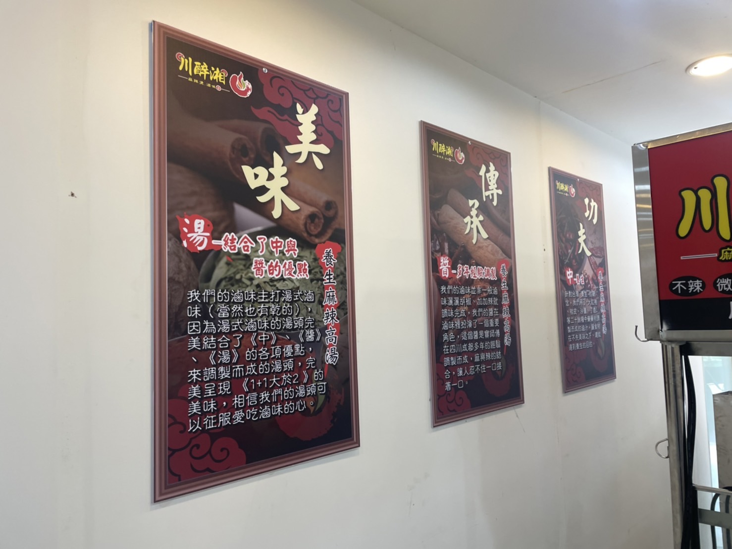 川醉湘麻辣燙室內掛圖