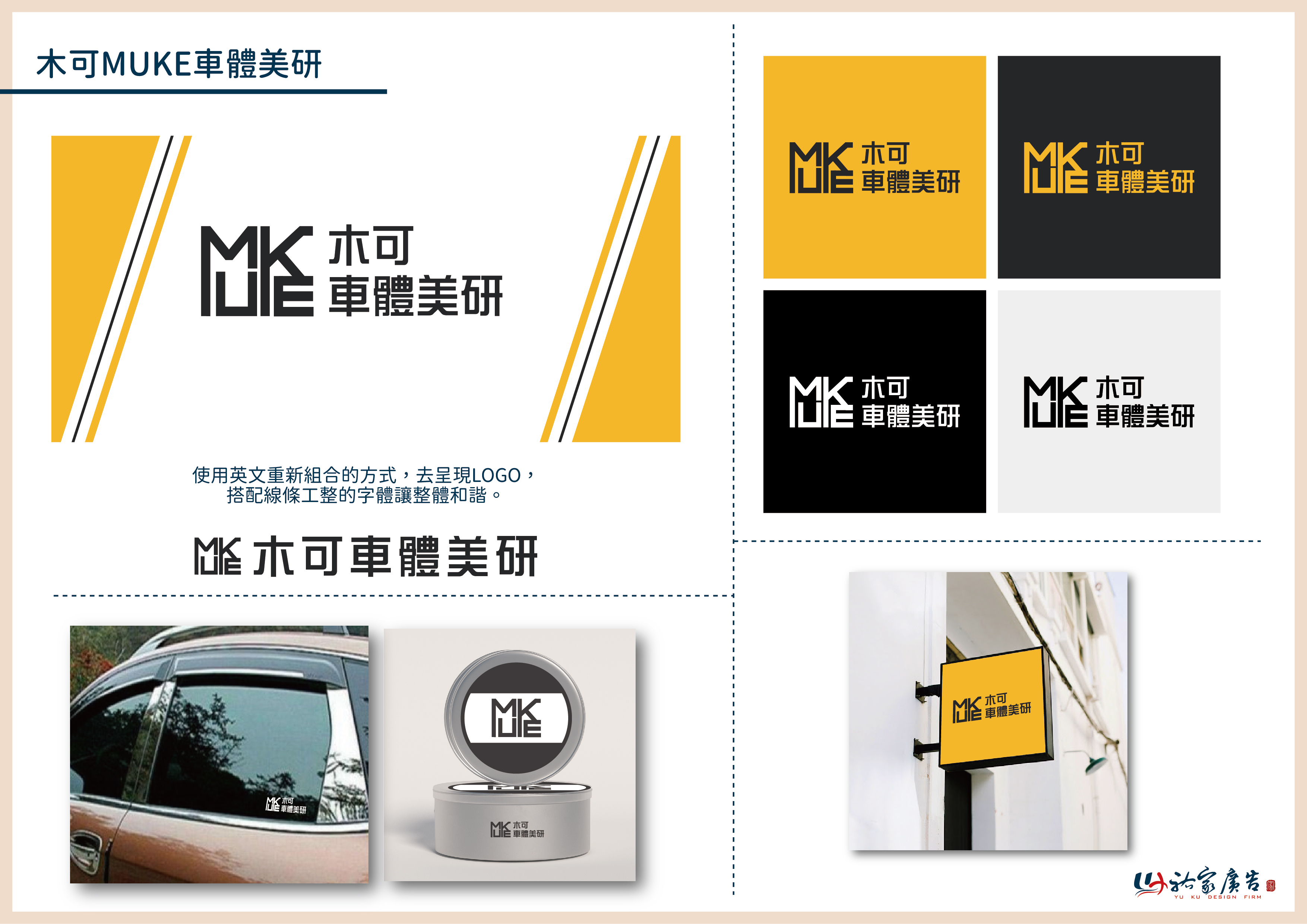 木可車體美研廣告招牌設計實際案例