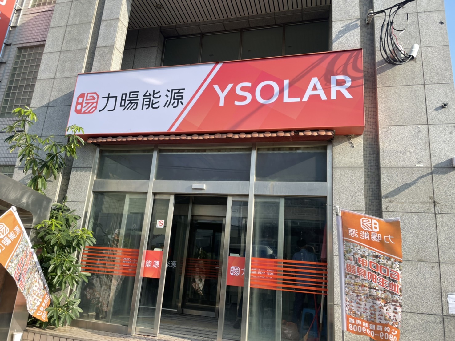 力暘能源廣告招牌設計實際案例