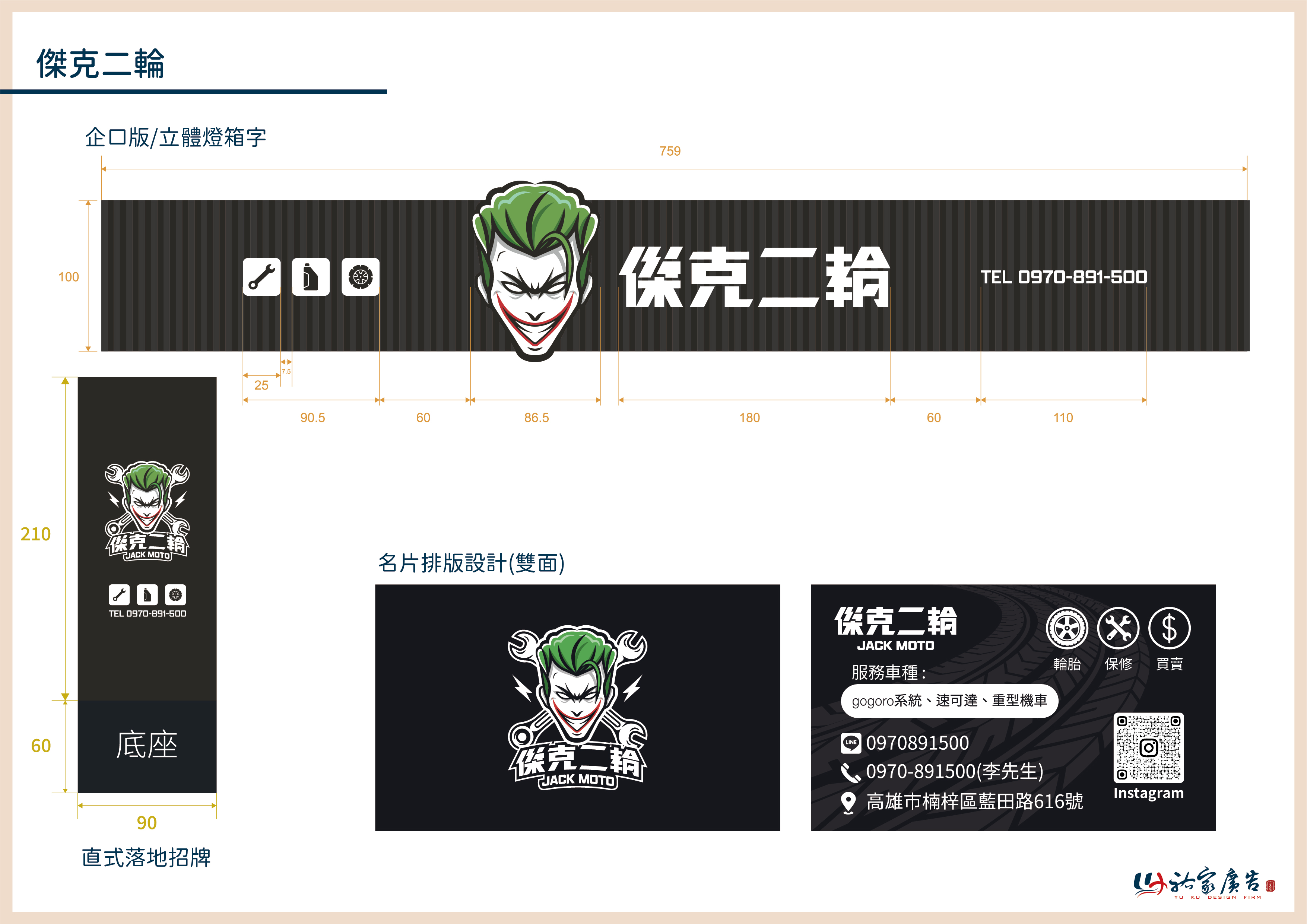 傑克二輪廣告招牌設計實際案例