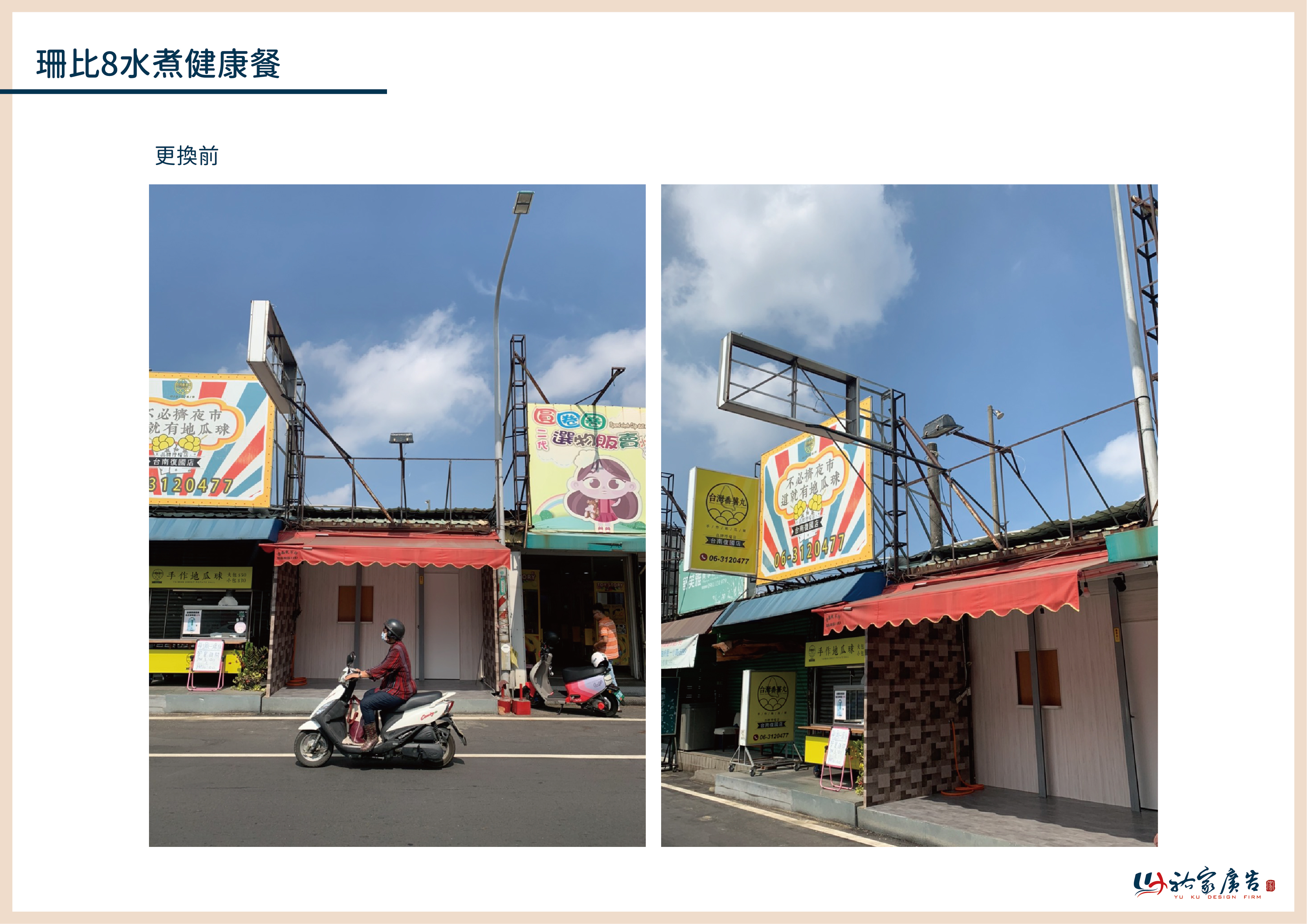 珊比8水煮健康餐廣告招牌設計實際案例