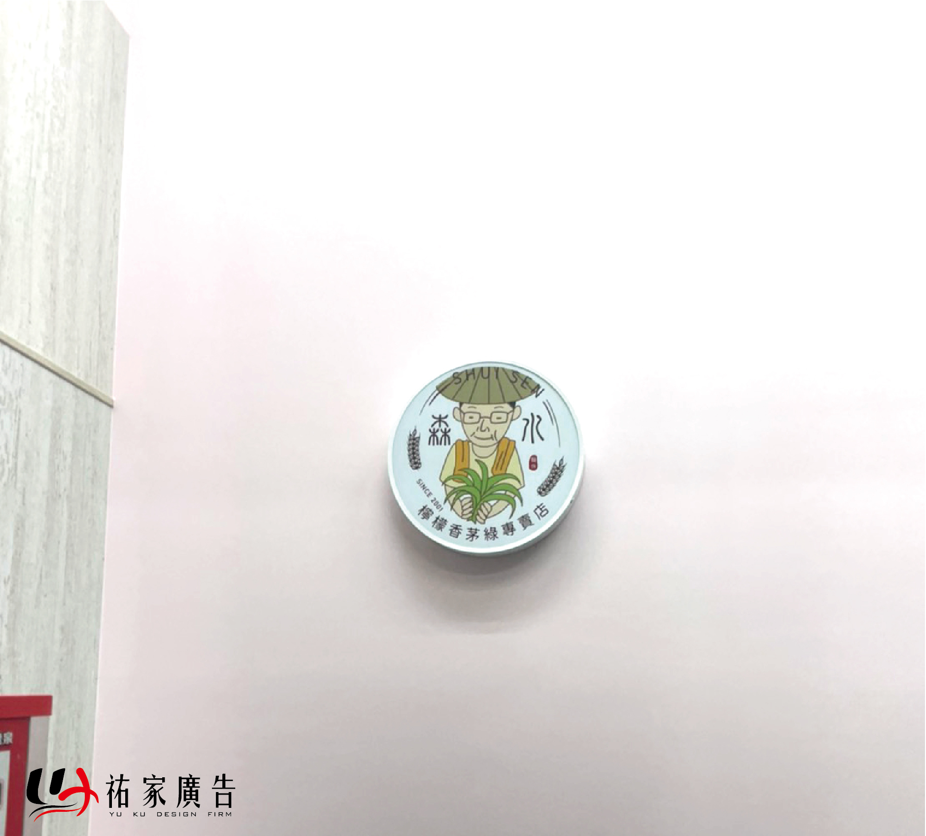 森水檸檬香茅綠專賣店廣告招牌設計實際案例