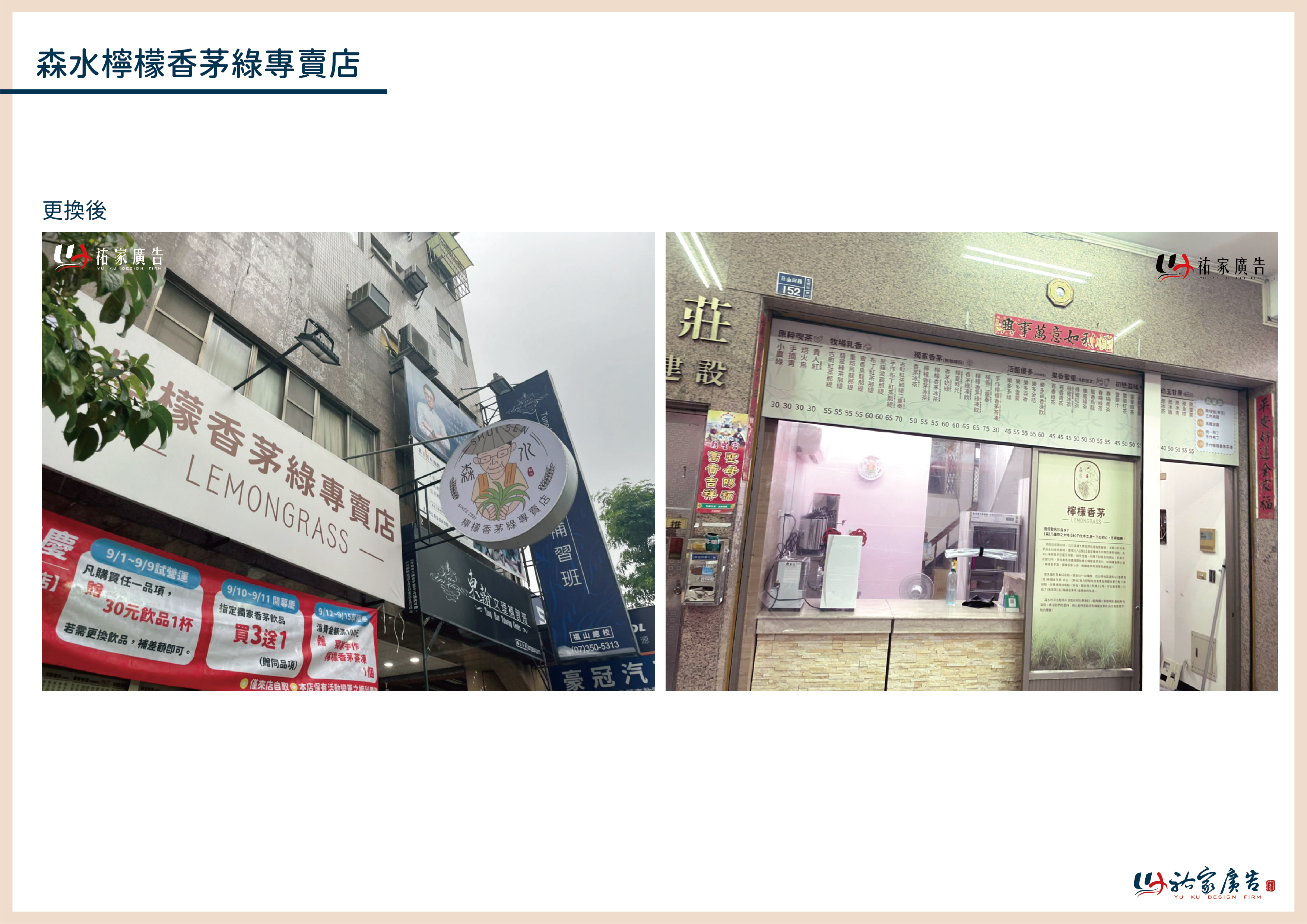 森水檸檬香茅綠專賣店廣告招牌設計實際案例