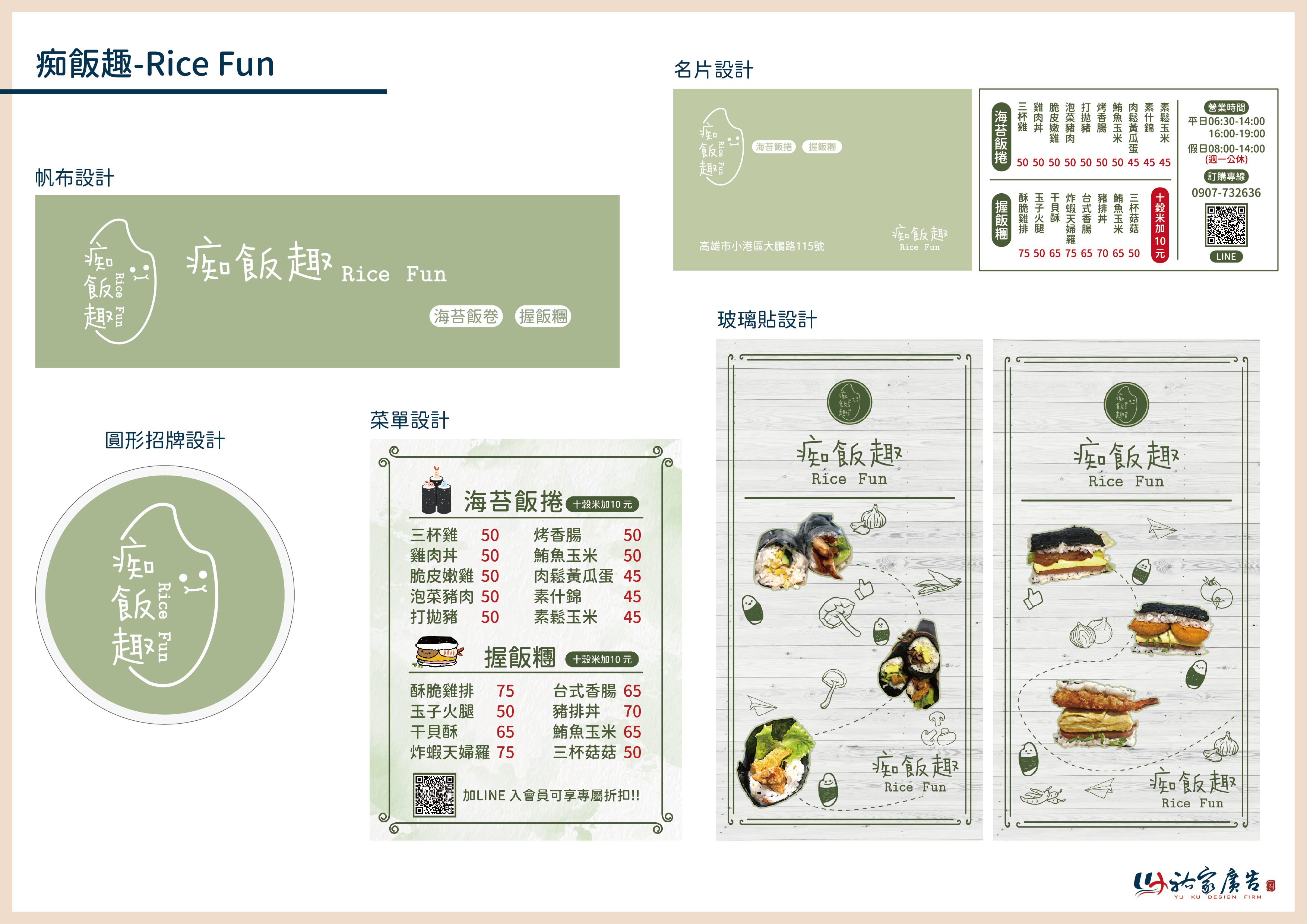 痴飯趣廣告招牌設計實際案例