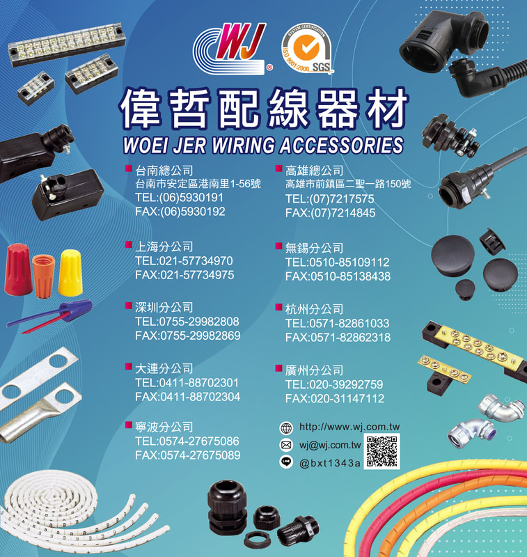 偉哲配線器材型錄排版