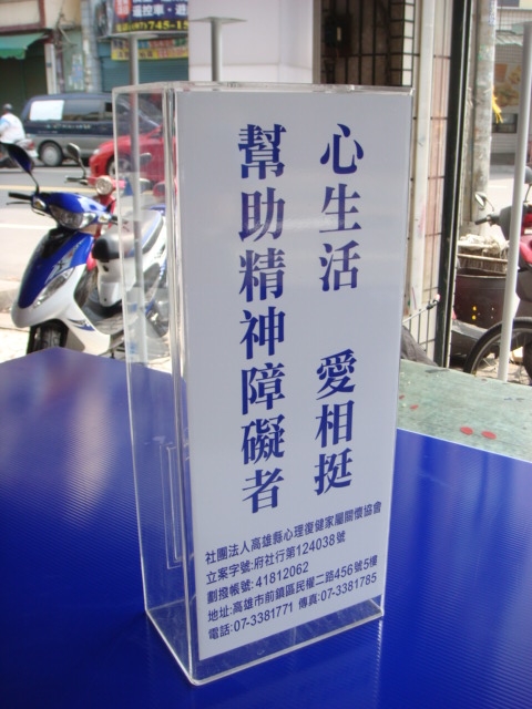 發票捐贈箱壓克力盒(箱)製品