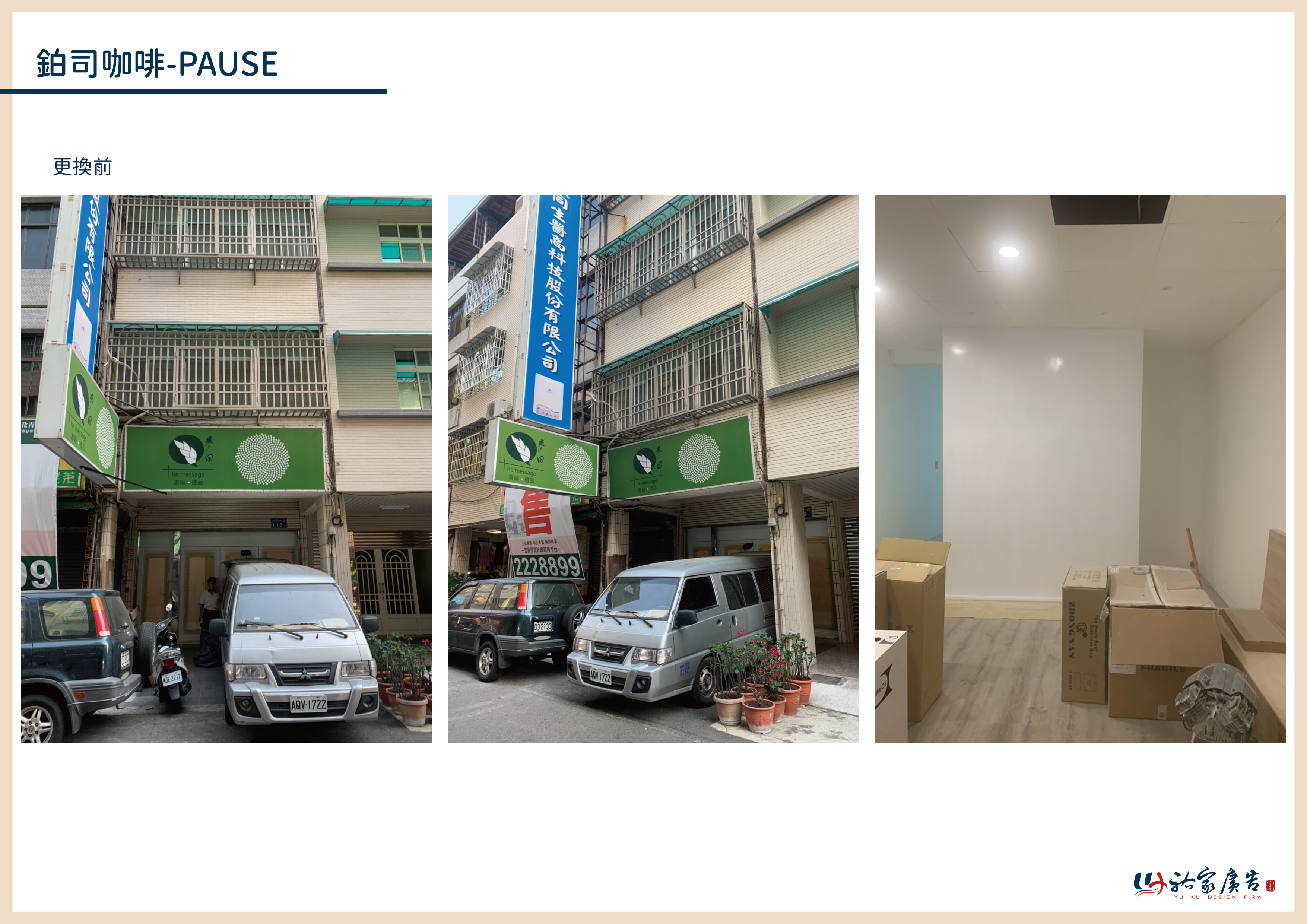 鉑司咖啡廣告招牌設計實際案例