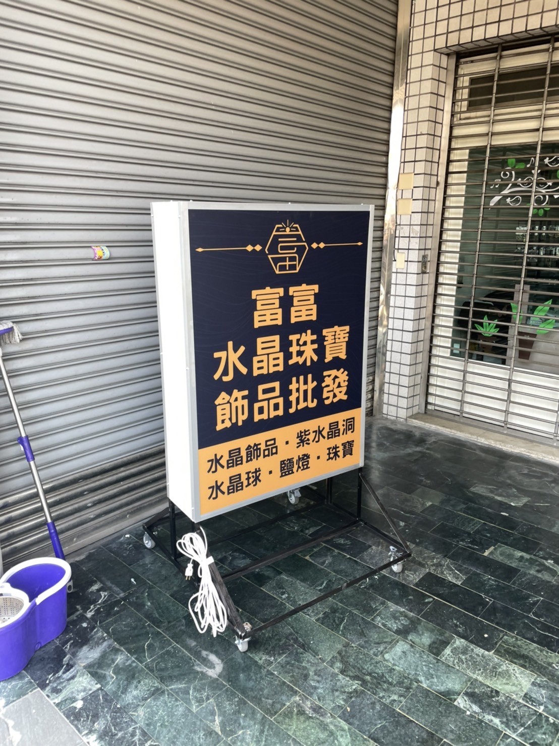 富富水晶珠寶一般輪式招牌