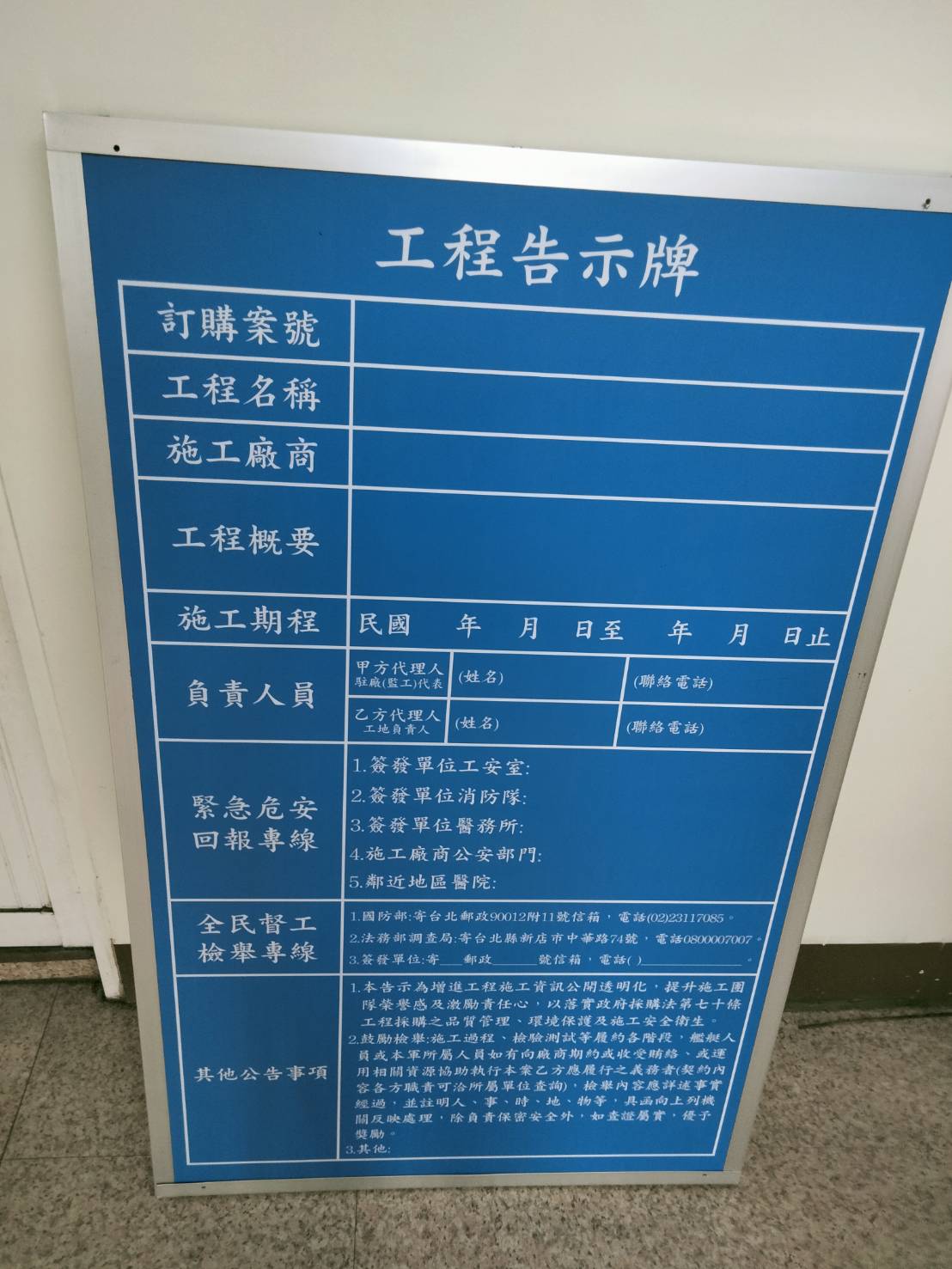 工程告示牌
