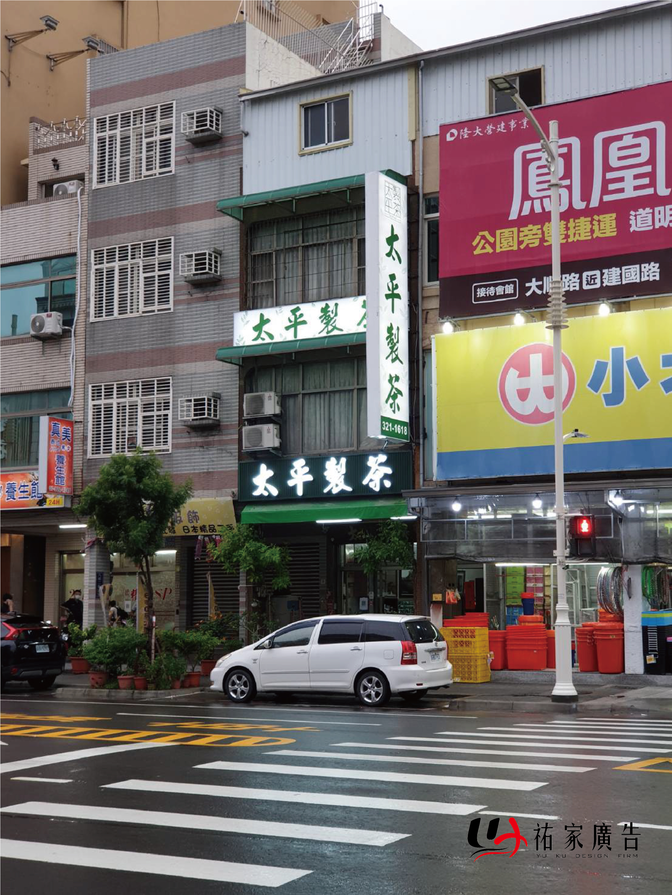 太平製茶廣告招牌設計實際案例