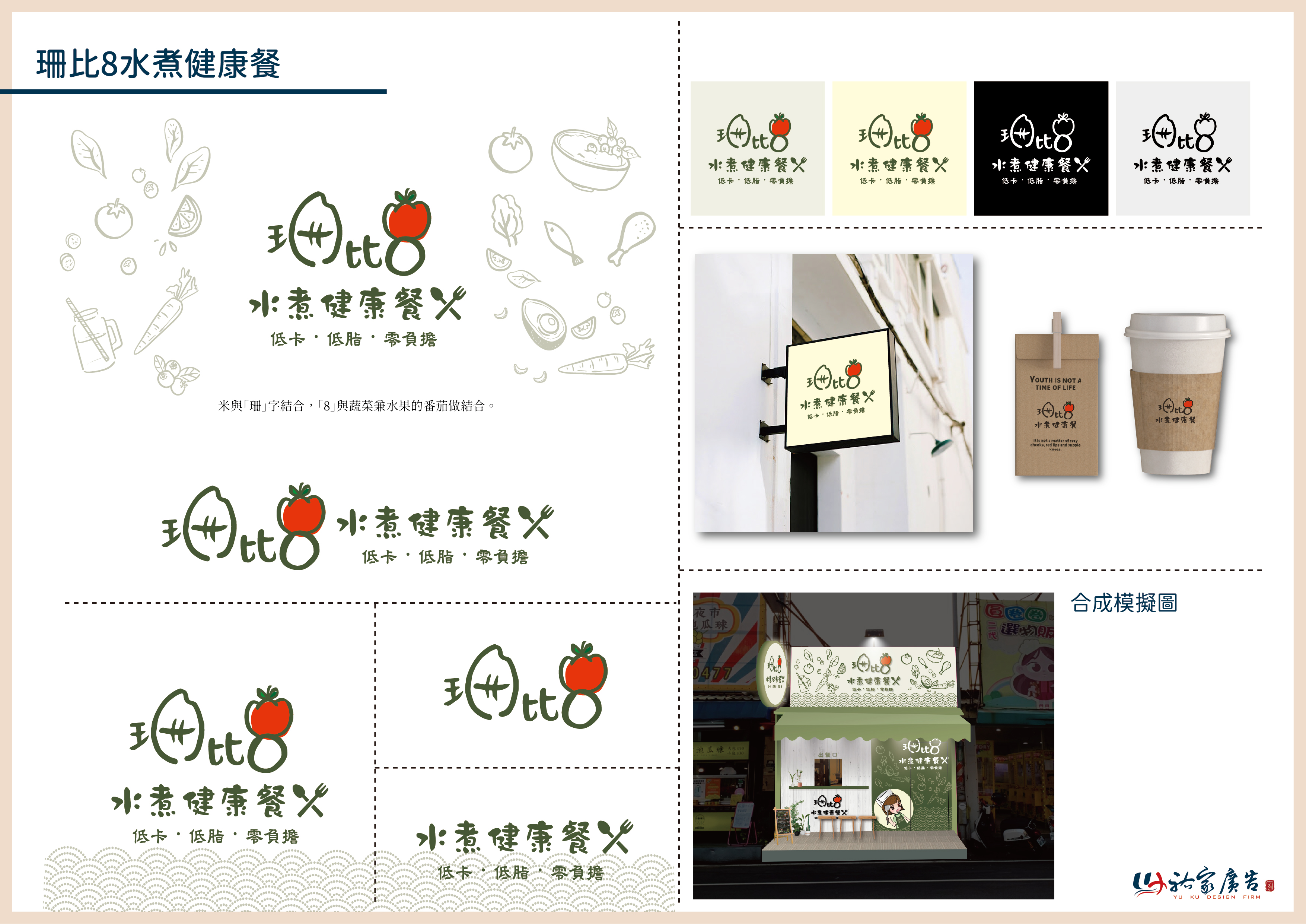 珊比8水煮健康餐廣告招牌設計實際案例