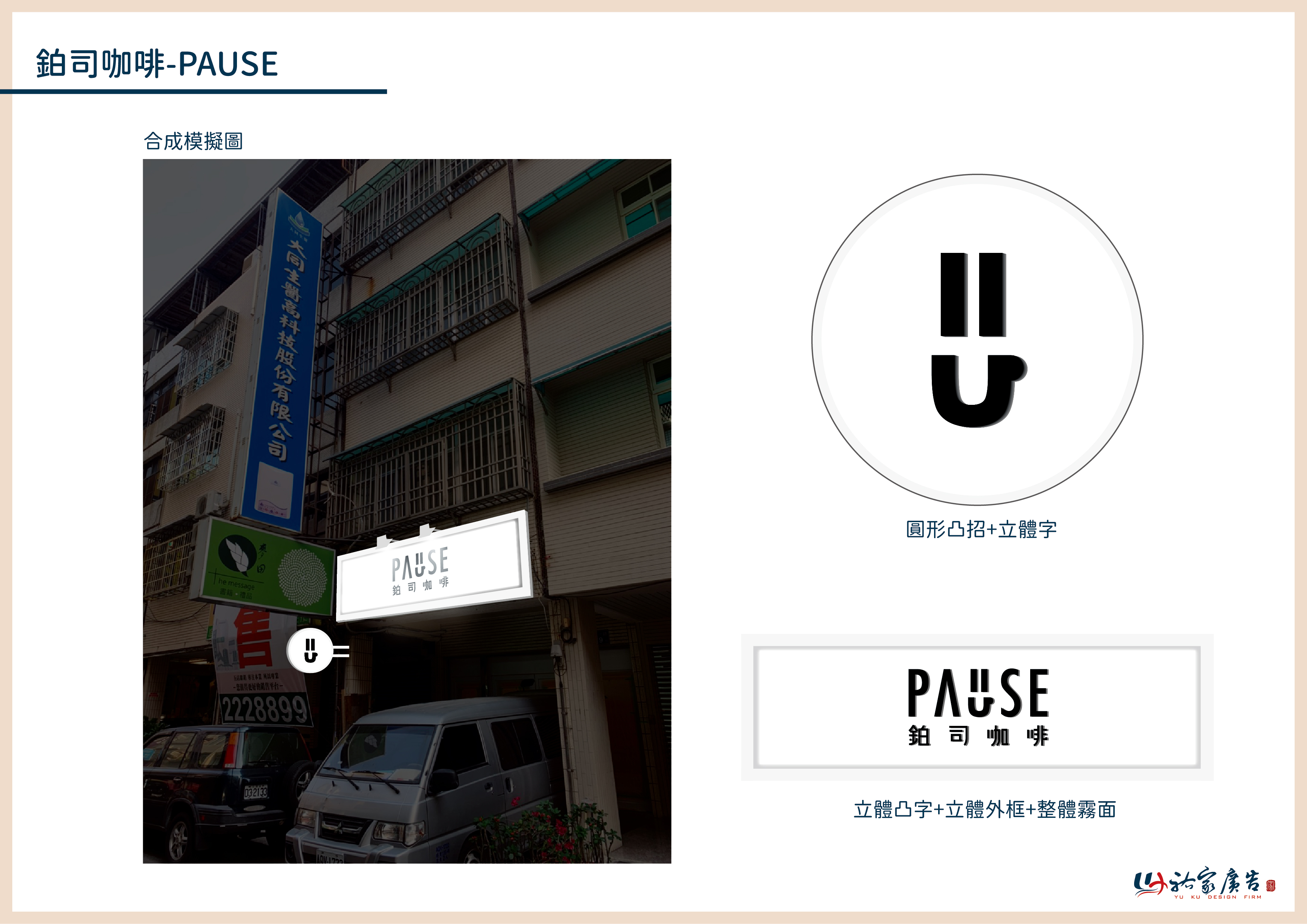 鉑司咖啡廣告招牌設計實際案例
