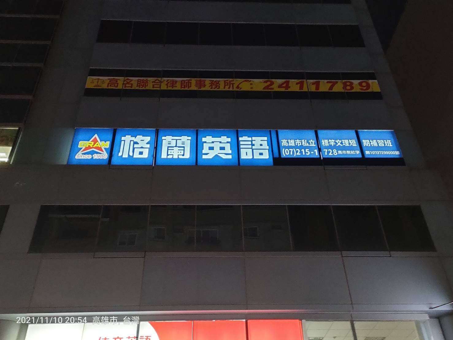 格蘭英語廣告玻璃貼