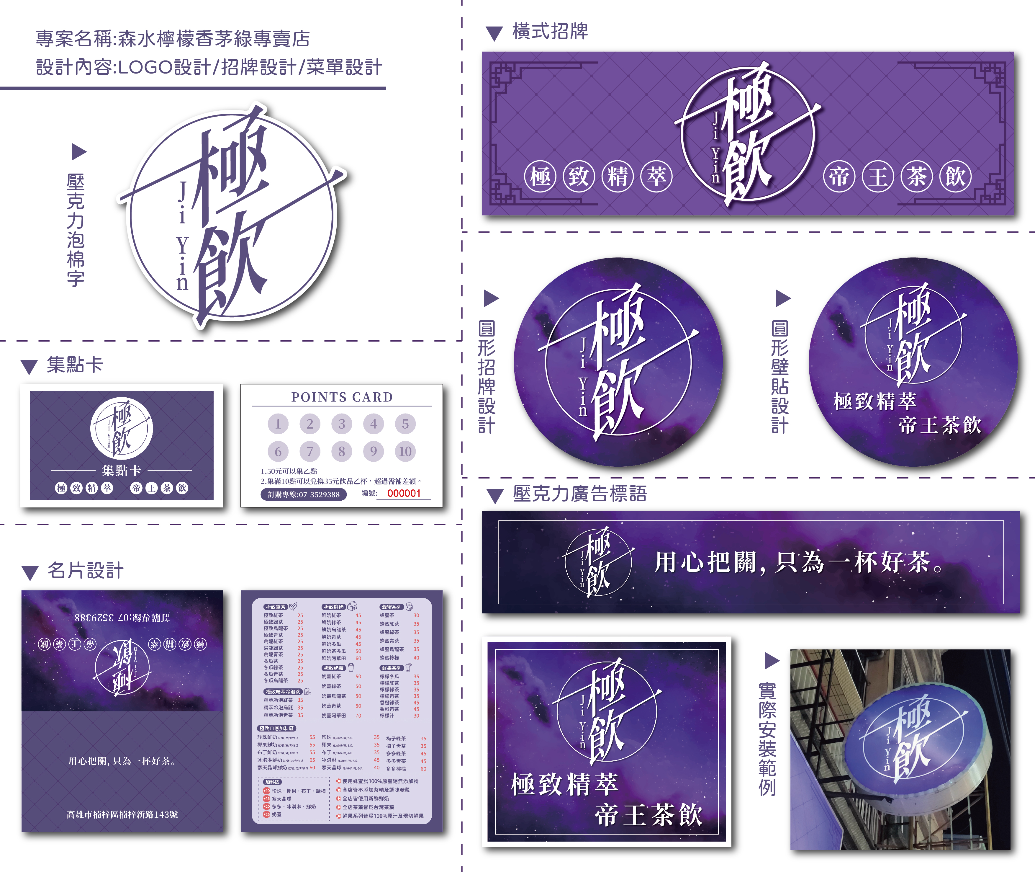 極飲茶飲品牌整體設計