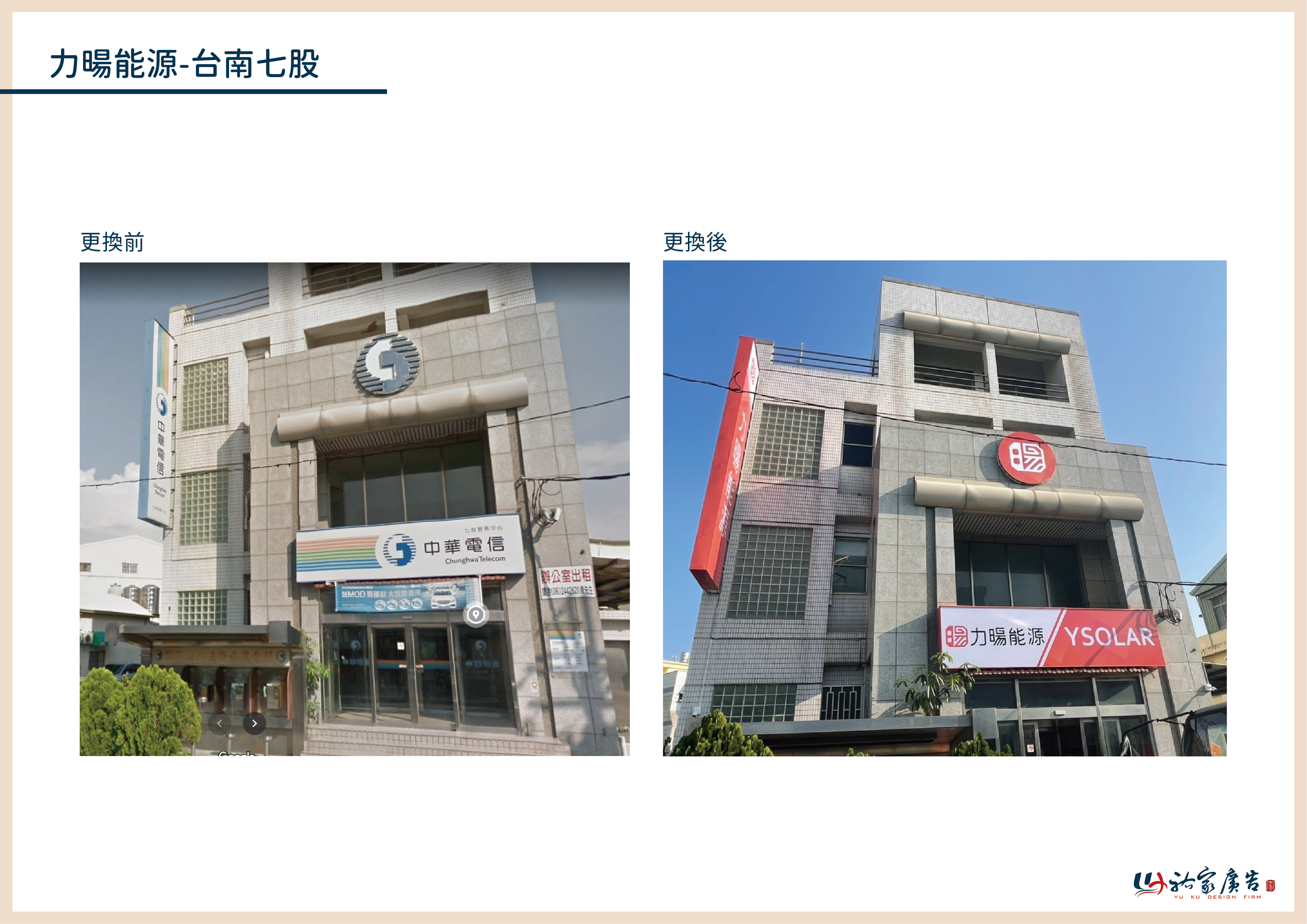 力暘能源廣告招牌設計實際案例