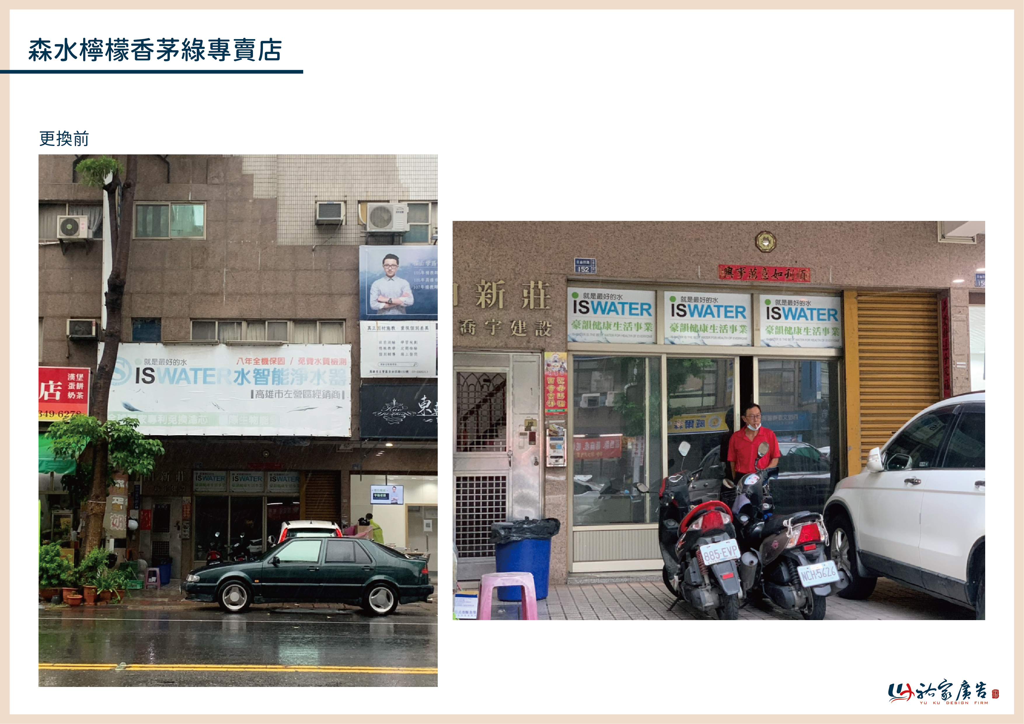 森水檸檬香茅綠專賣店廣告招牌設計實際案例