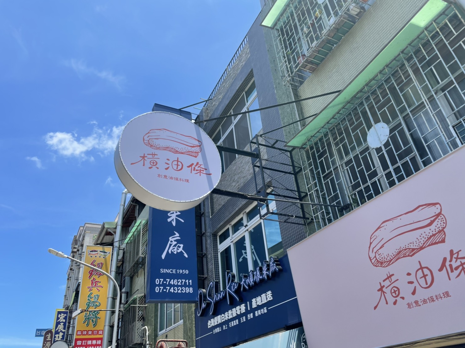 橫油條廣告招牌設計實際案例