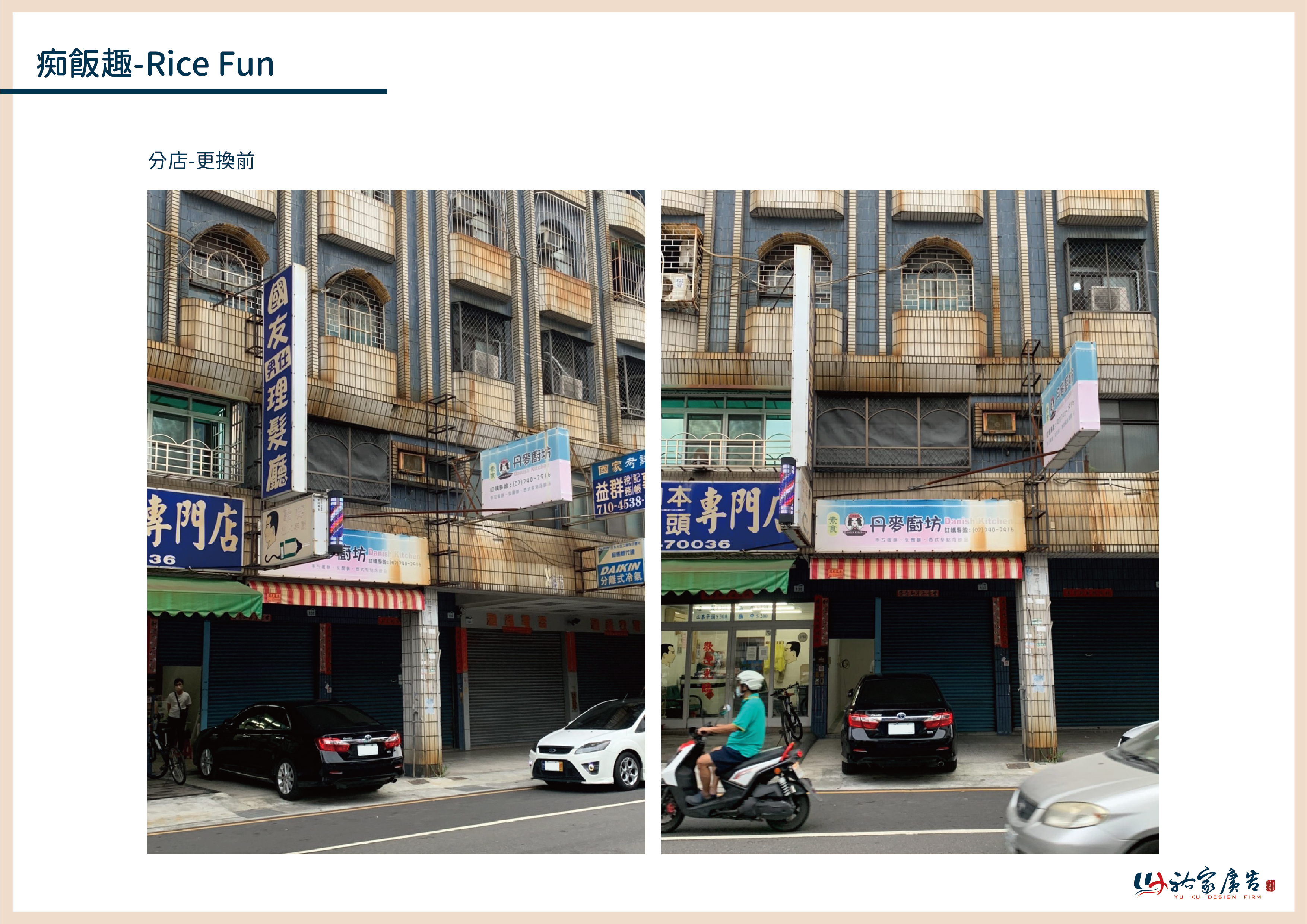 痴飯趣廣告招牌設計實際案例