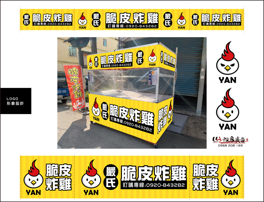 嚴式脆皮炸雞店面招牌視覺整體規劃設計