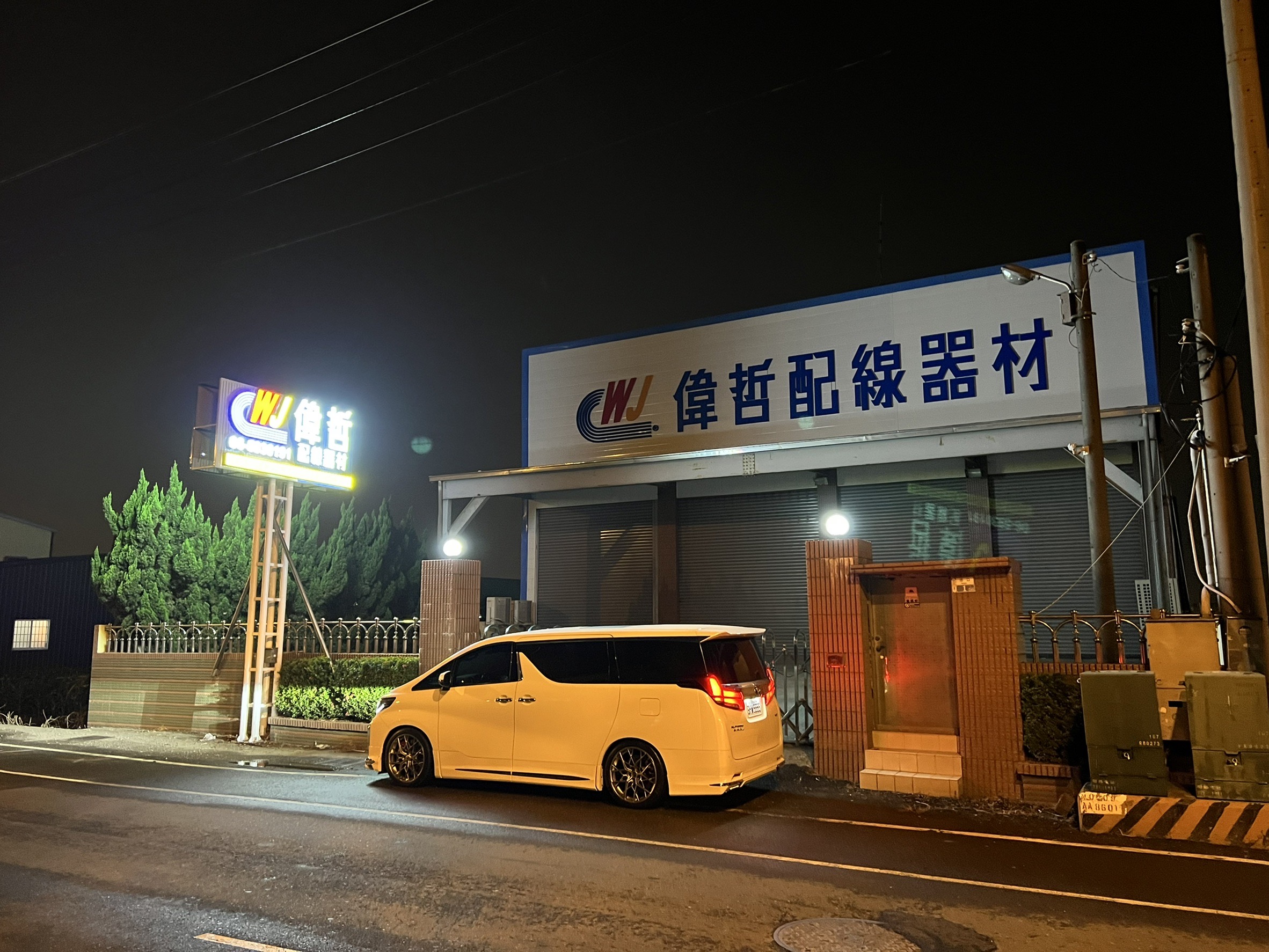 偉哲配線線材廣告招牌設計實際案例