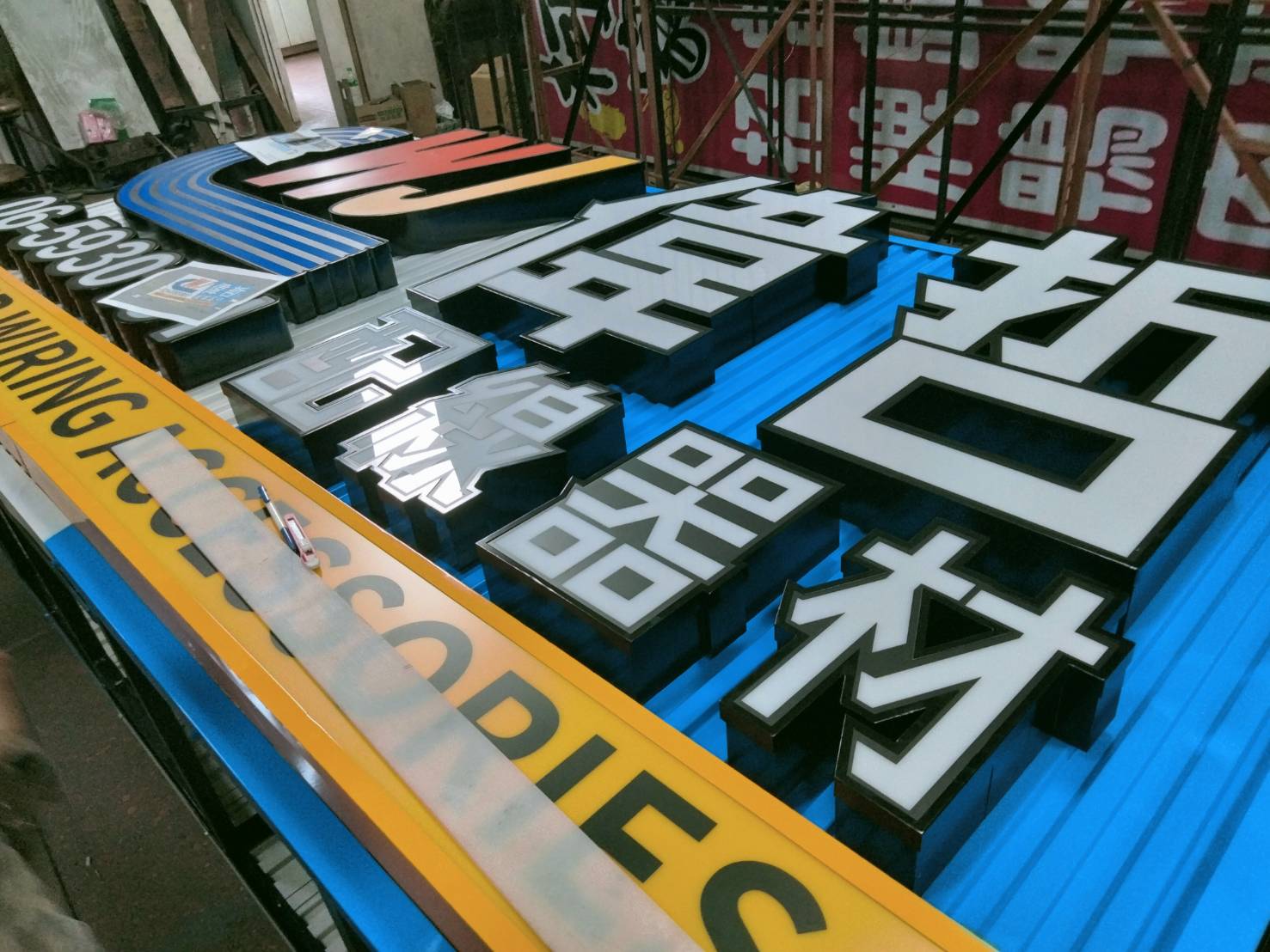 偉哲配線線材廣告招牌設計實際案例