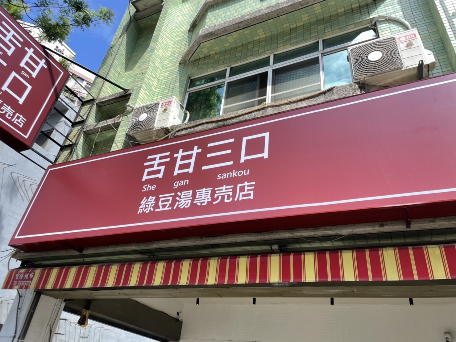 舌甘三口廣告招牌設計實際案例