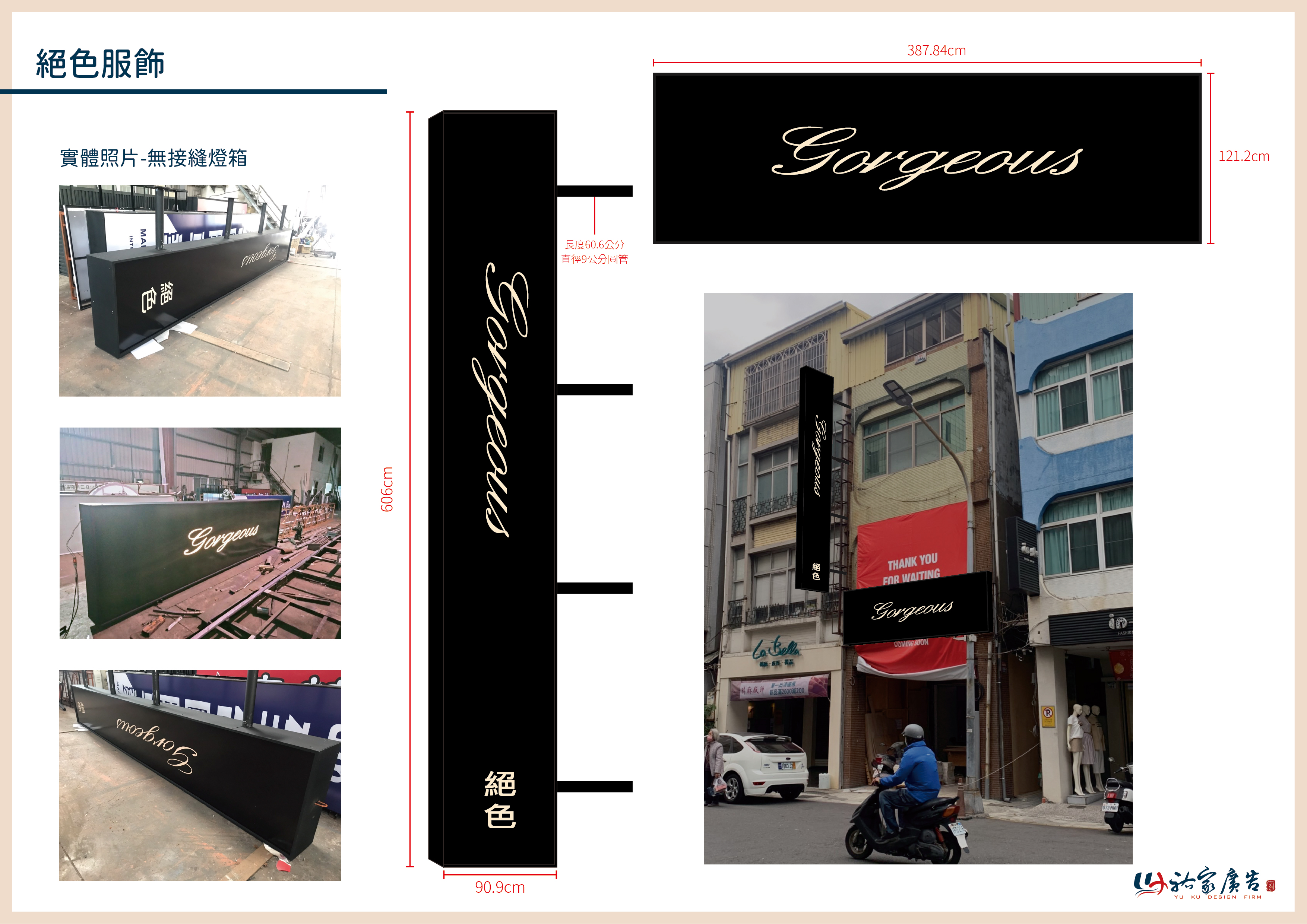 絕色廣告招牌設計實際案例
