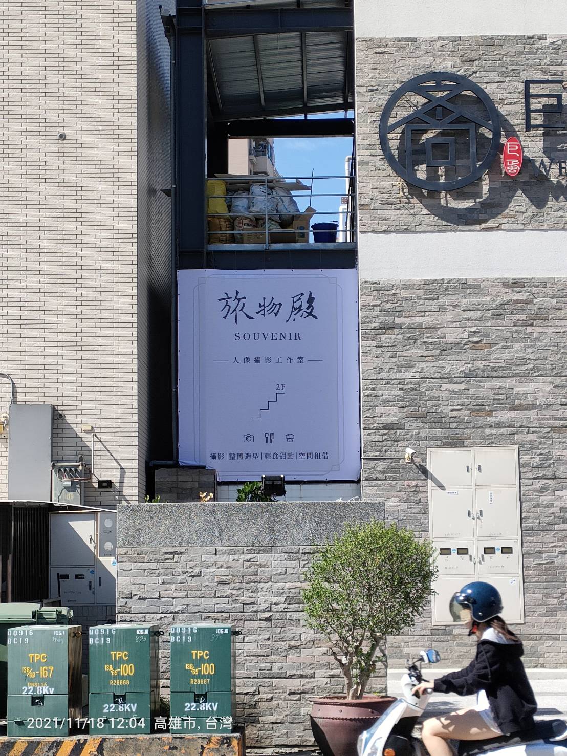 旅物殿人像攝影帆布招牌